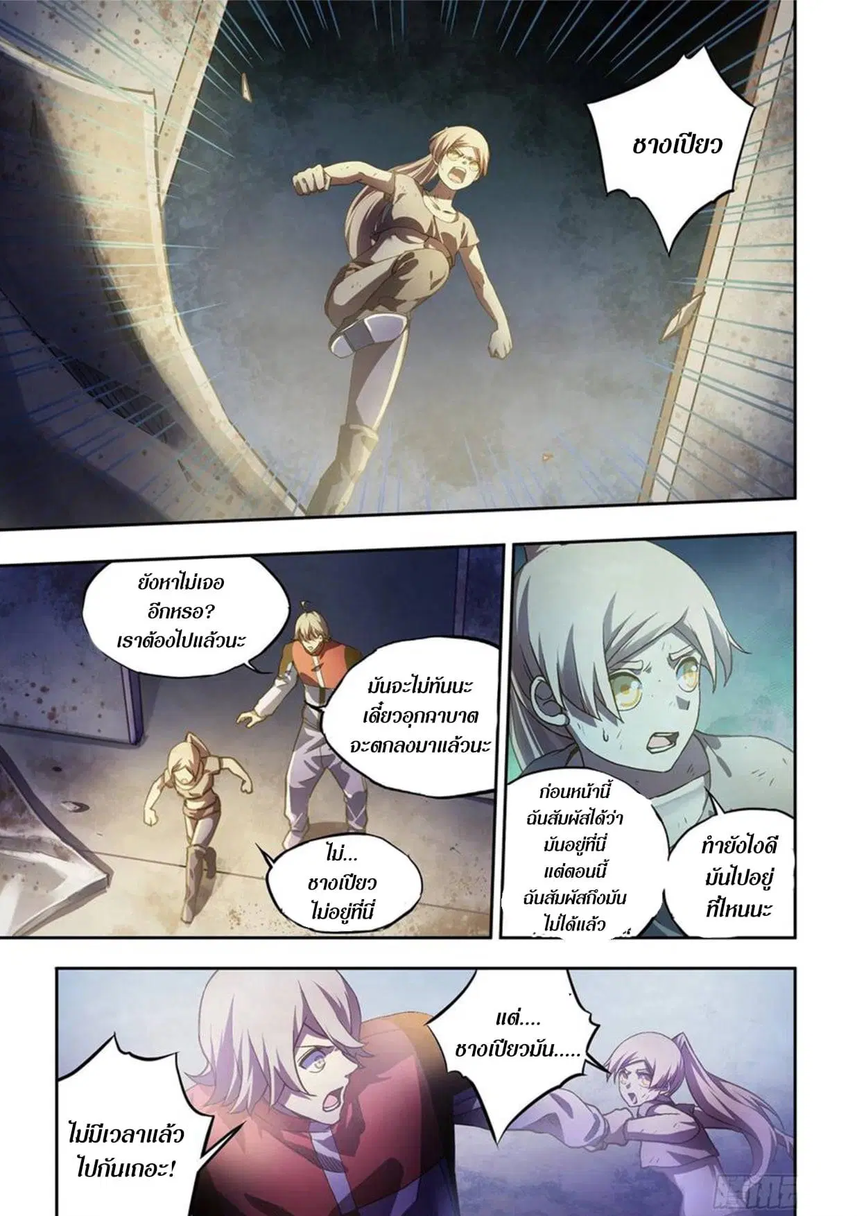 The Last Human ตอนที่ 301.305 หน้า 1