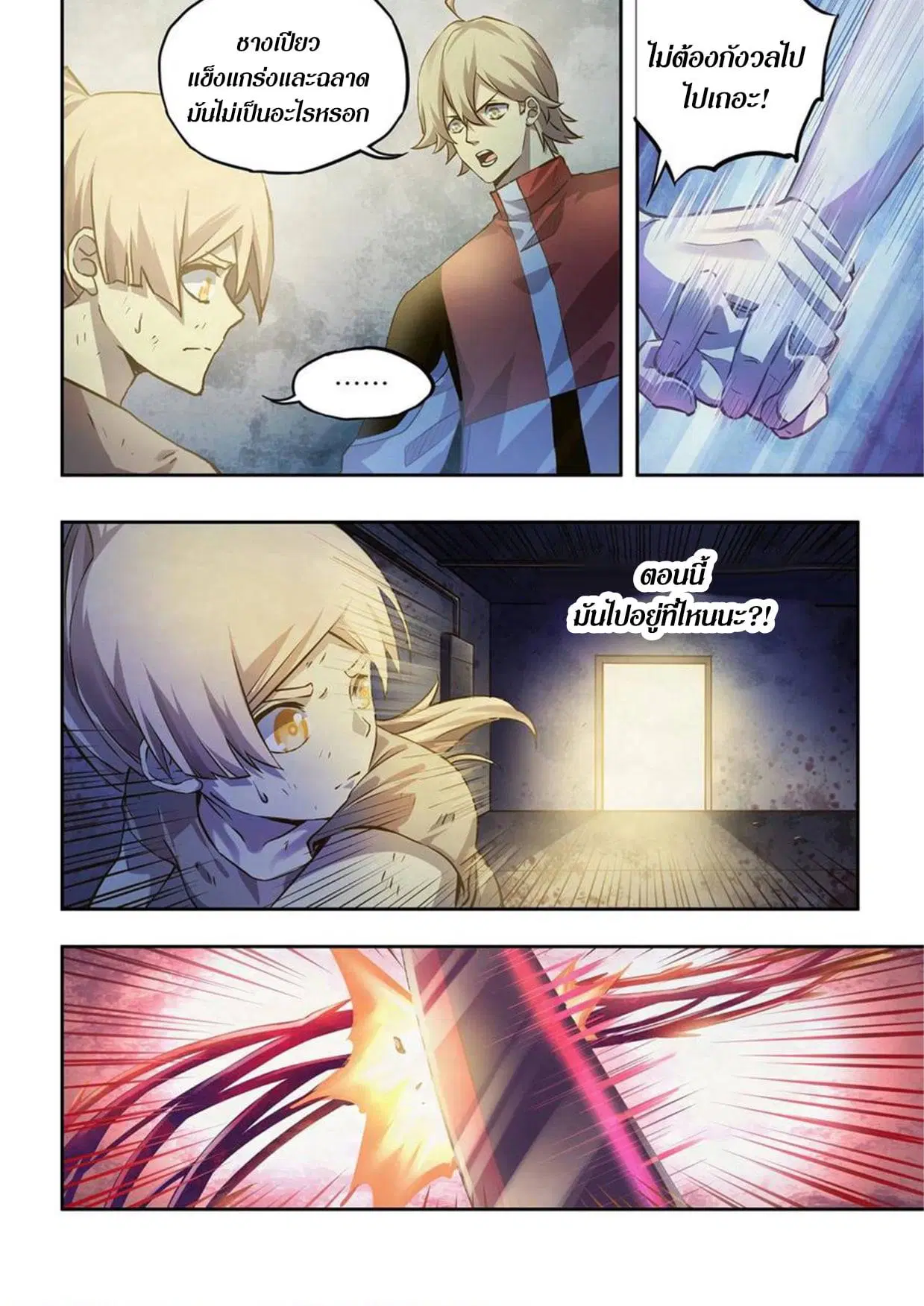 The Last Human ตอนที่ 301.305 หน้า 2