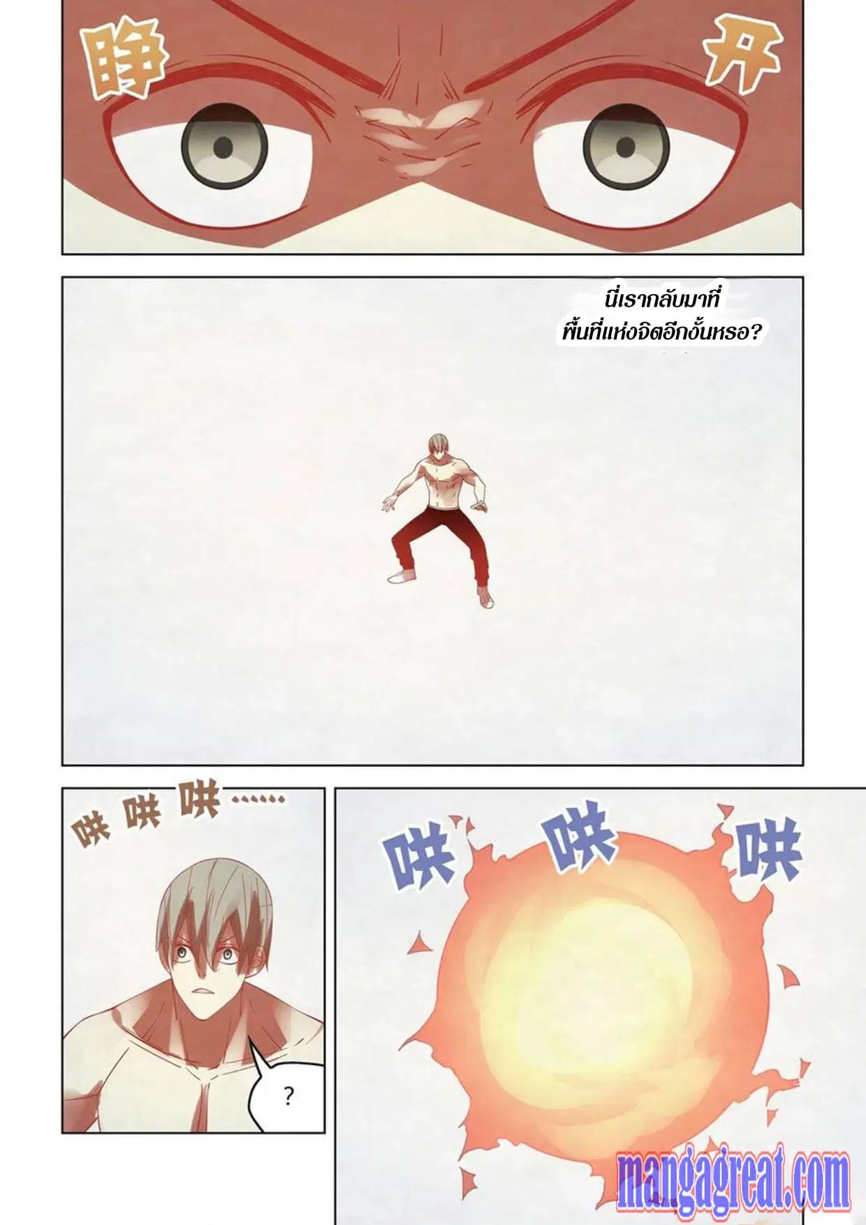 The Last Human ตอนที่ 306.31 หน้า 2