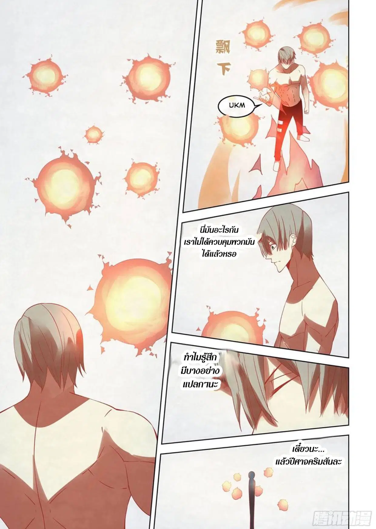 The Last Human ตอนที่ 306.31 หน้า 3