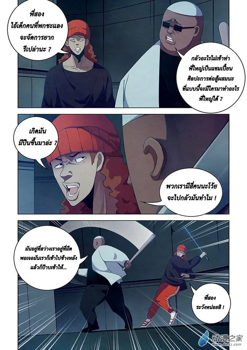 The Last Human ตอนที่ 31 หน้า 3
