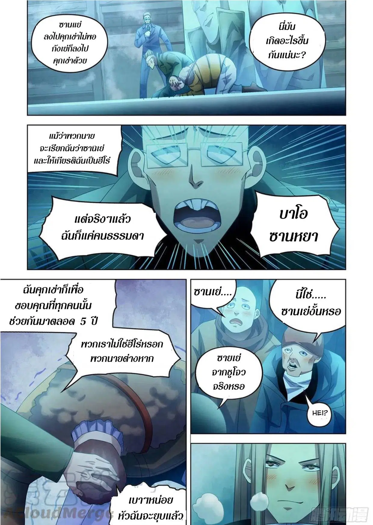 The Last Human ตอนที่ 311.315 หน้า 1