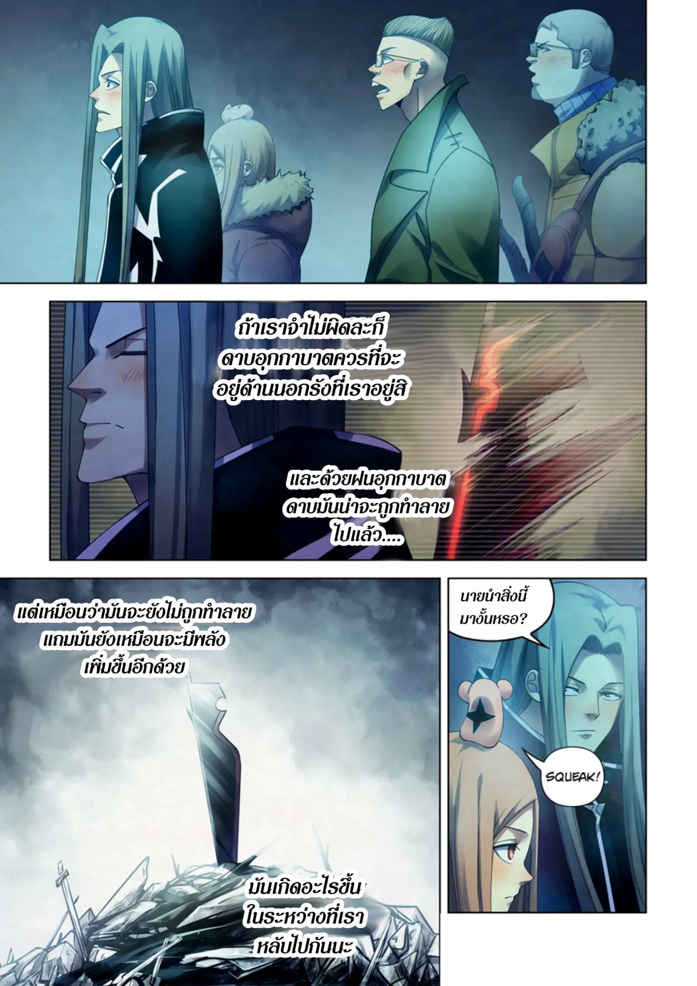 The Last Human ตอนที่ 316.32 หน้า 1