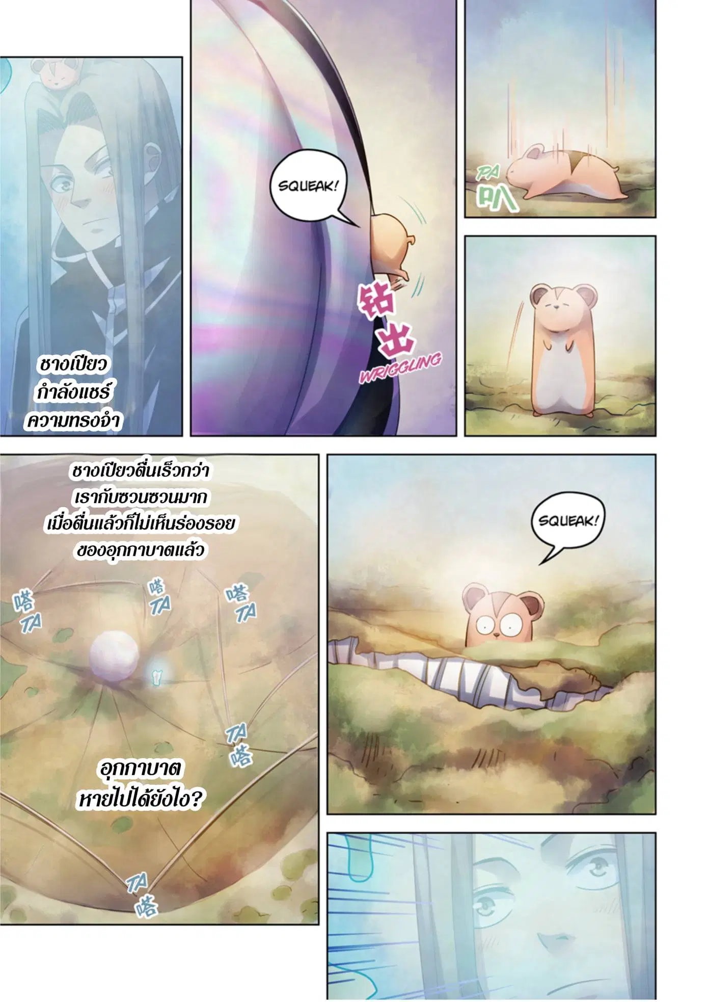 The Last Human ตอนที่ 316.32 หน้า 3