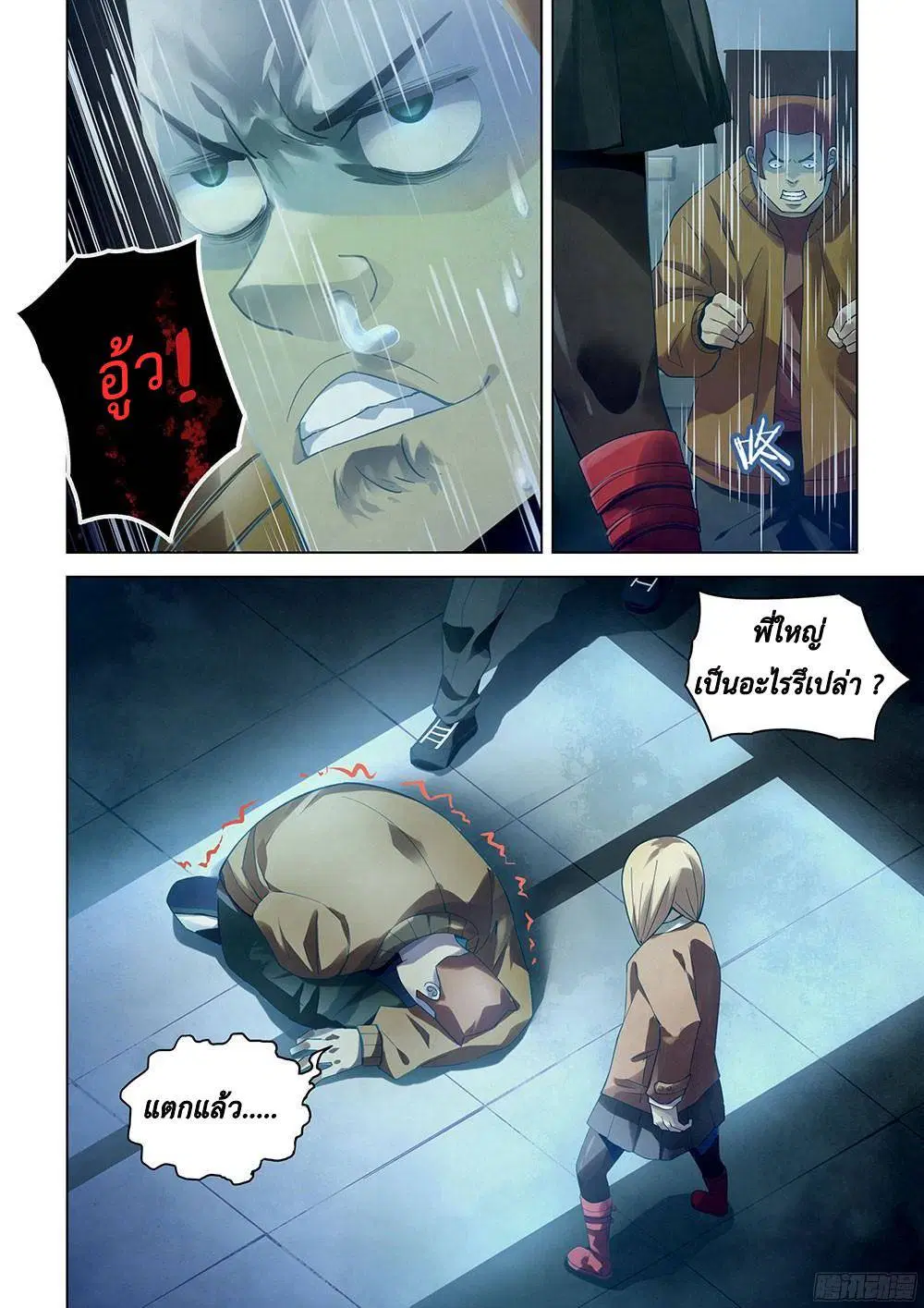 The Last Human ตอนที่ 32 หน้า 1