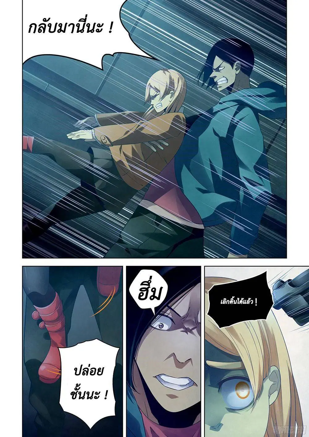 The Last Human ตอนที่ 32 หน้า 3