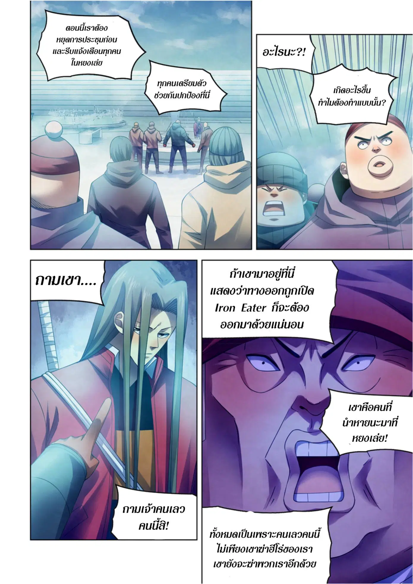 The Last Human ตอนที่ 321.325 หน้า 2
