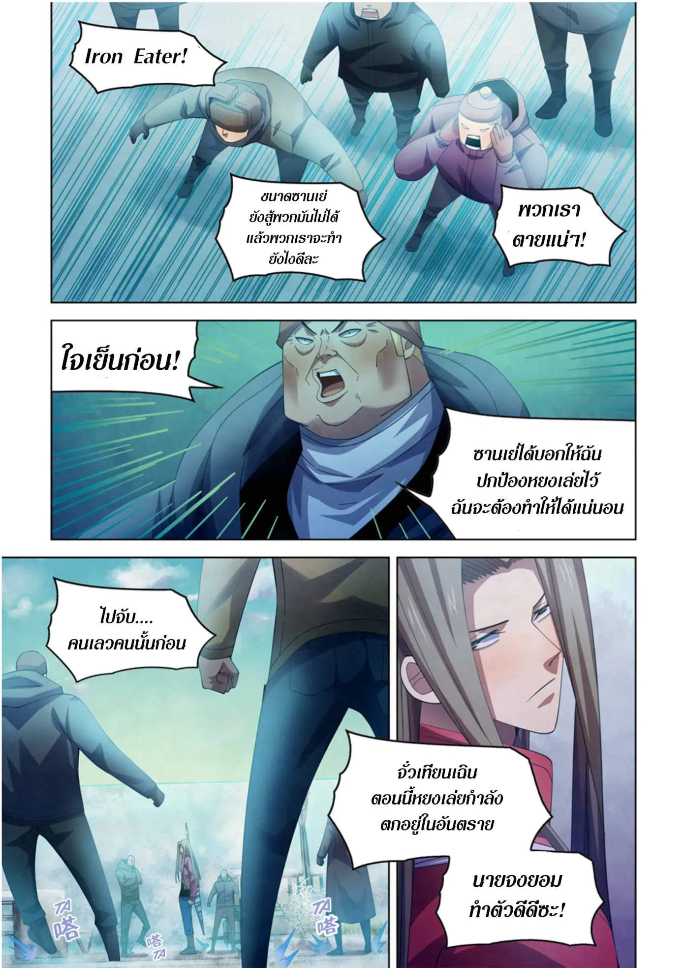The Last Human ตอนที่ 321.325 หน้า 3