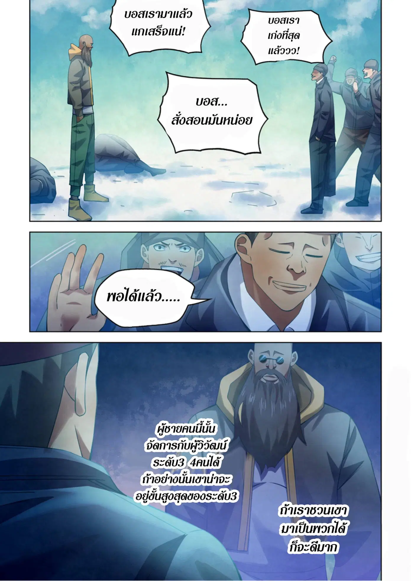 The Last Human ตอนที่ 326.33 หน้า 1
