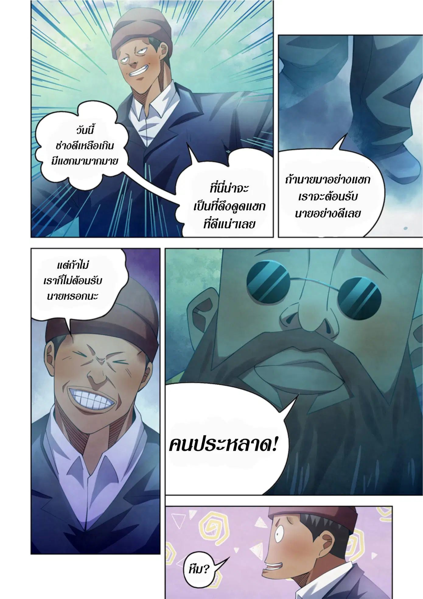 The Last Human ตอนที่ 326.33 หน้า 2