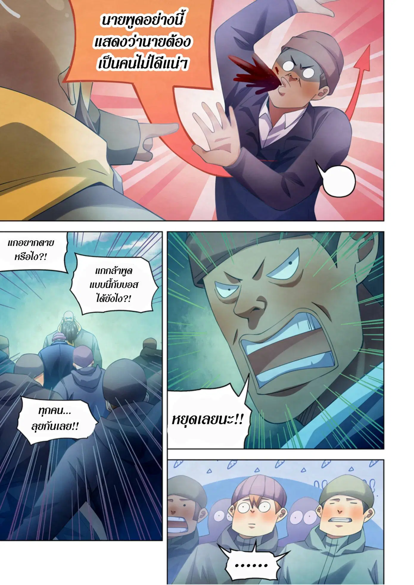 The Last Human ตอนที่ 326.33 หน้า 3