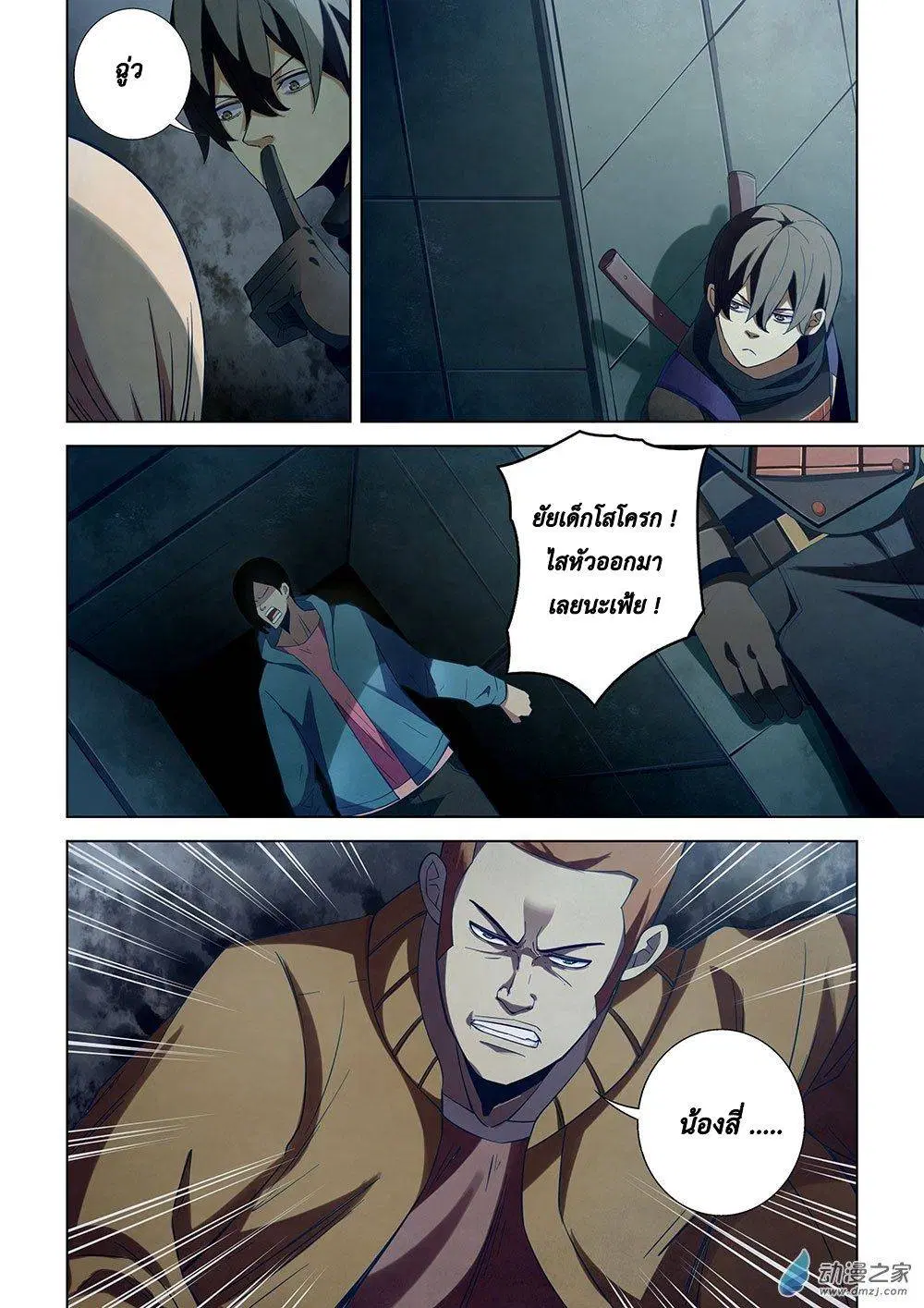 The Last Human ตอนที่ 33 หน้า 1