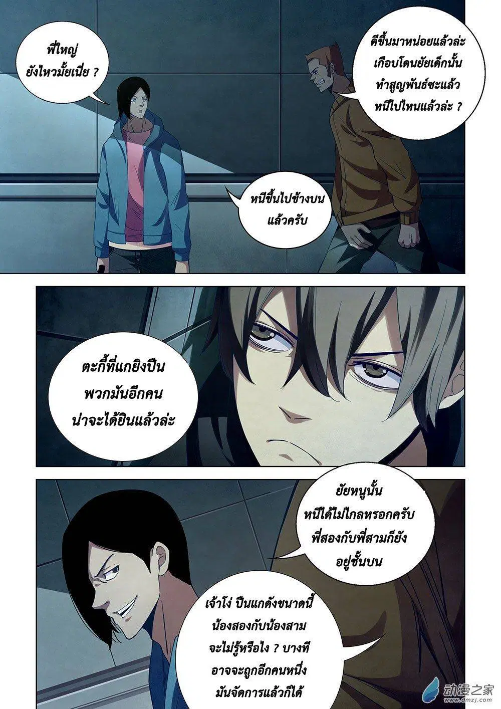 The Last Human ตอนที่ 33 หน้า 2