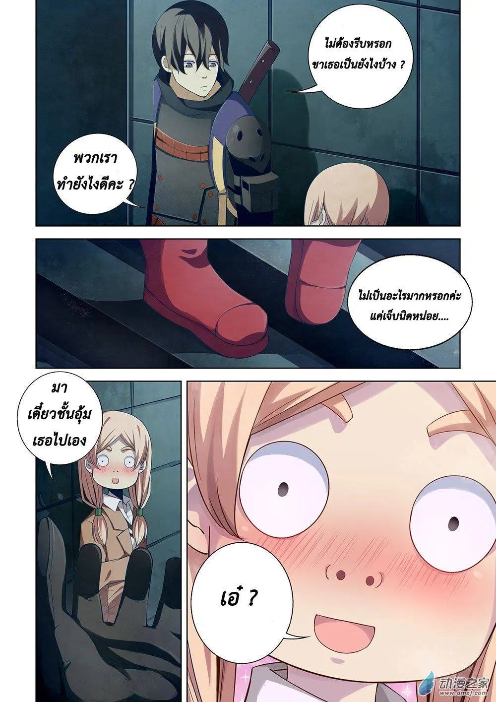 The Last Human ตอนที่ 33 หน้า 3