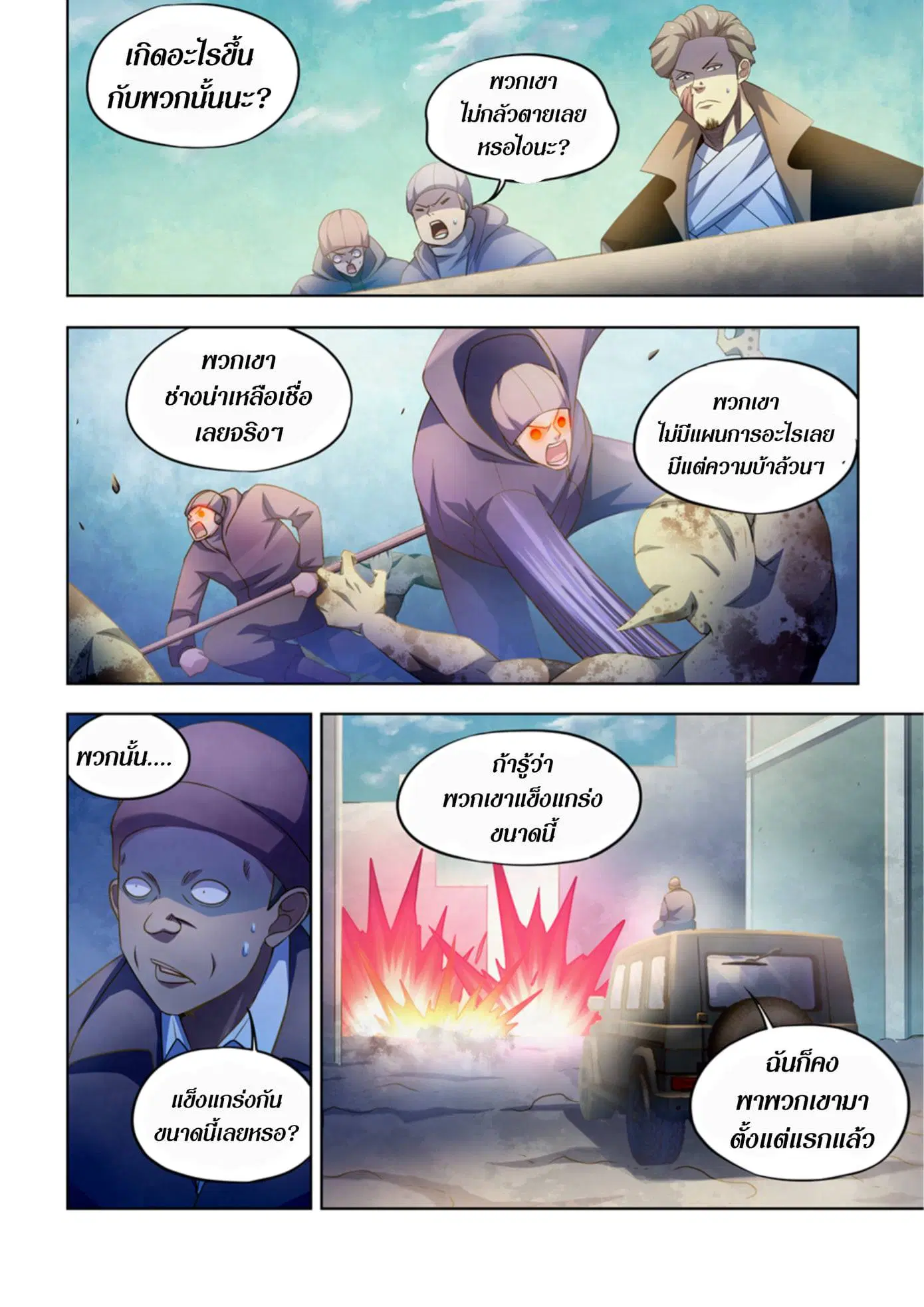 The Last Human ตอนที่ 331.335 หน้า 2