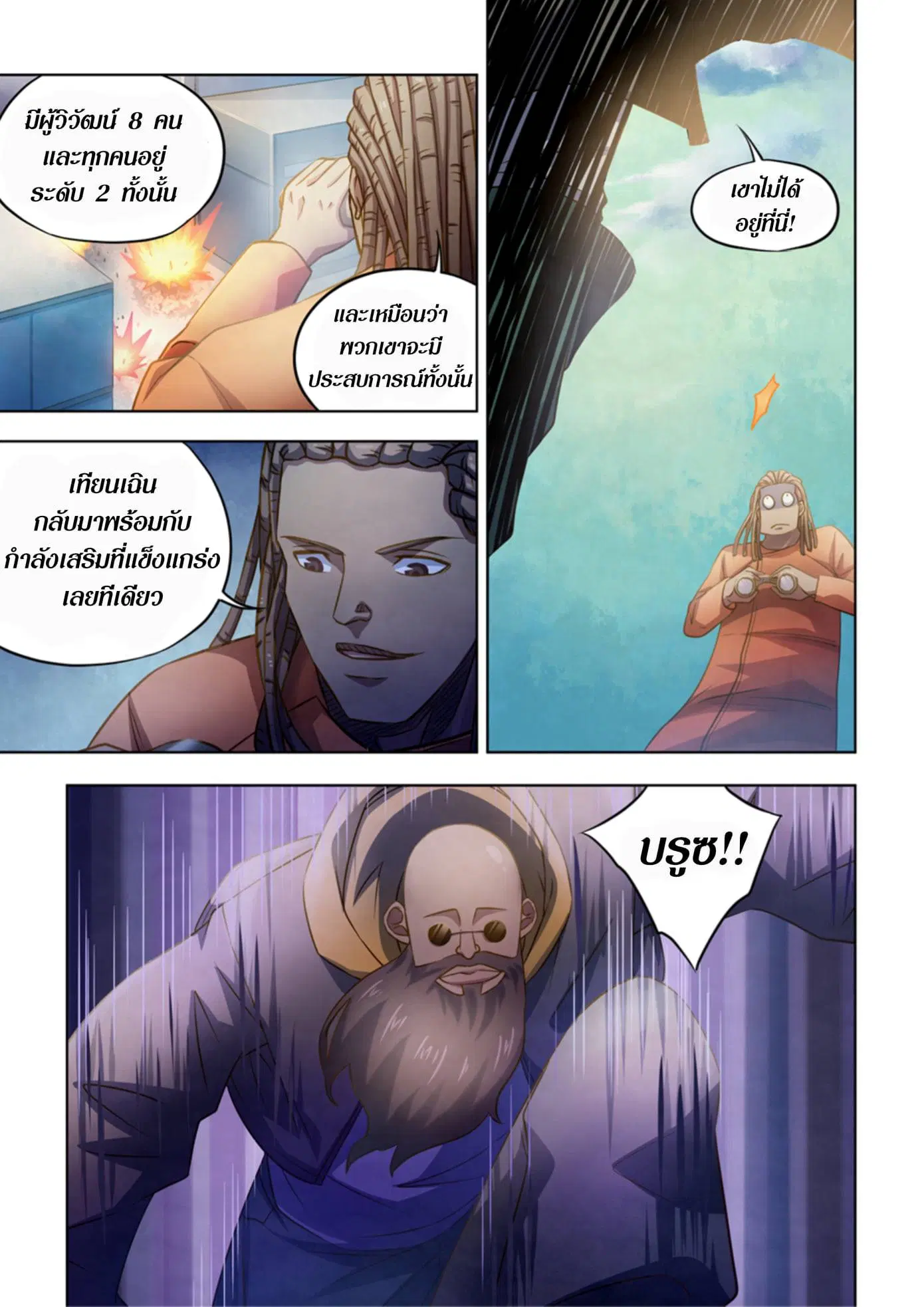 The Last Human ตอนที่ 331.335 หน้า 3