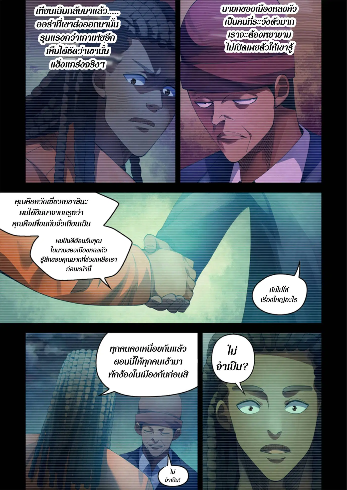 The Last Human ตอนที่ 336.34 หน้า 3