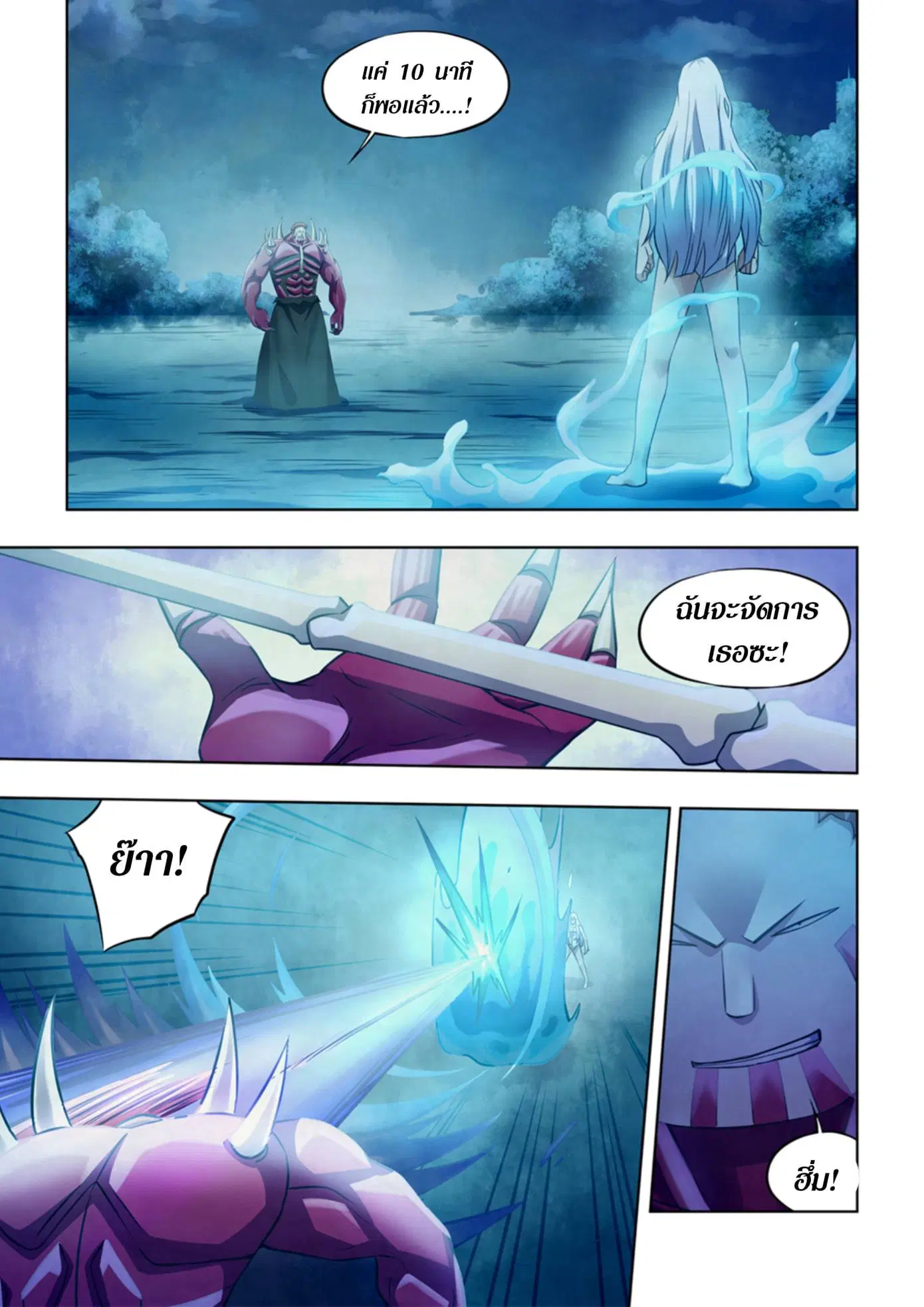 The Last Human ตอนที่ 346 หน้า 1