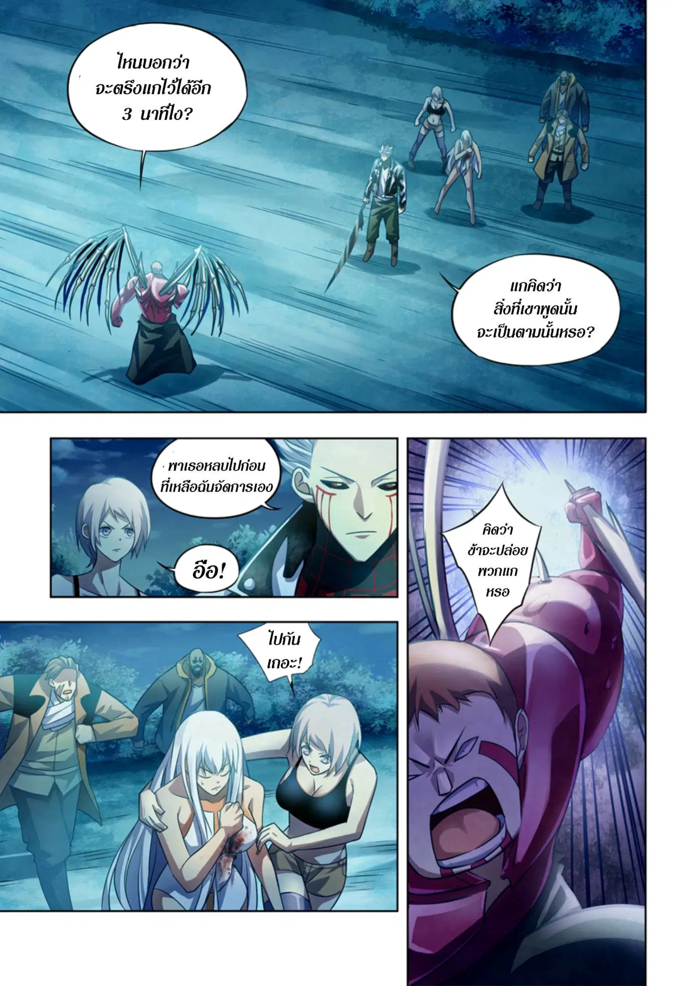 The Last Human ตอนที่ 347 หน้า 1