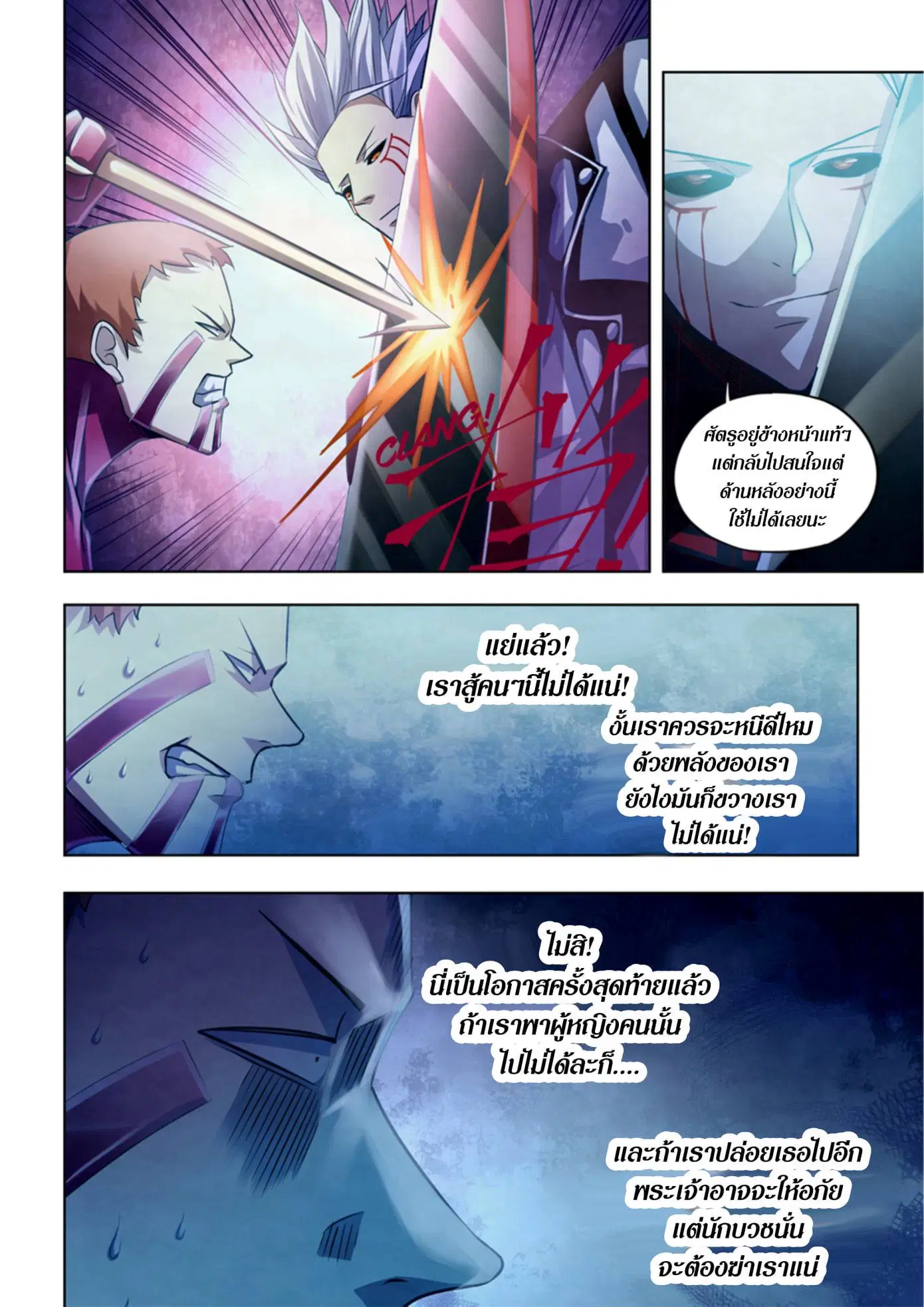 The Last Human ตอนที่ 347 หน้า 2
