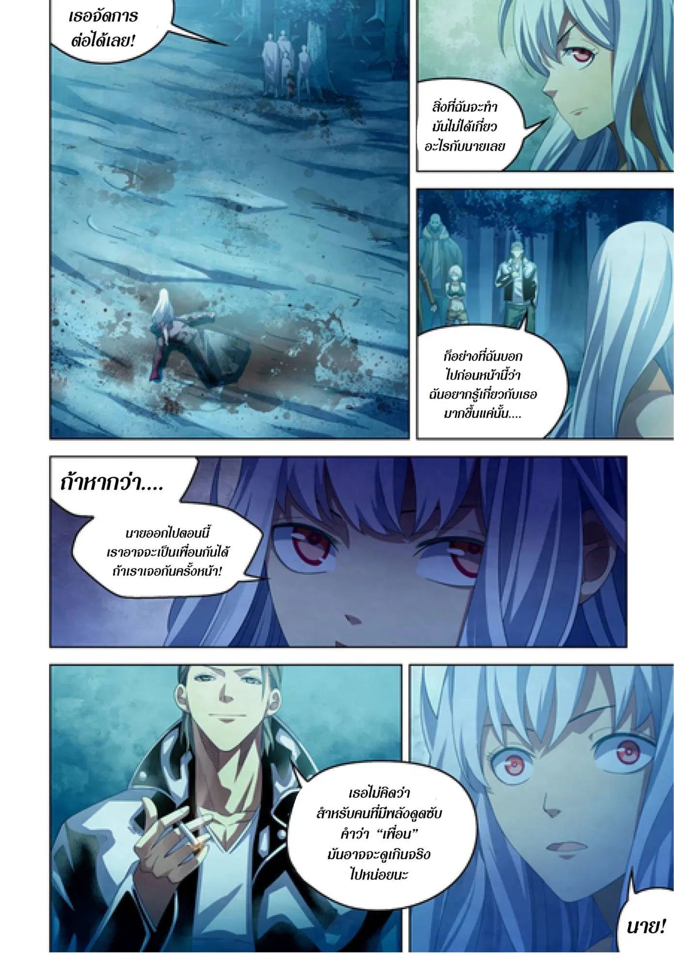 The Last Human ตอนที่ 348 หน้า 1