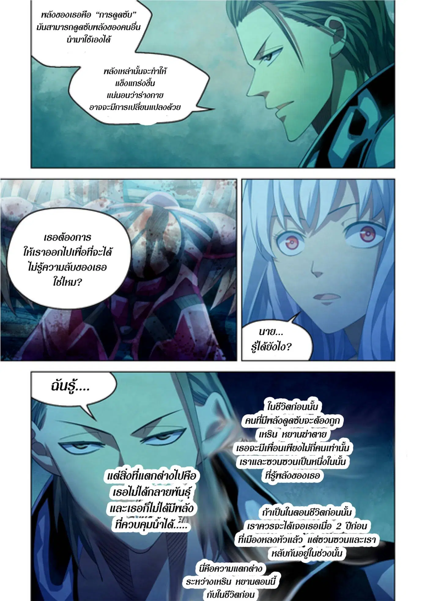The Last Human ตอนที่ 348 หน้า 2