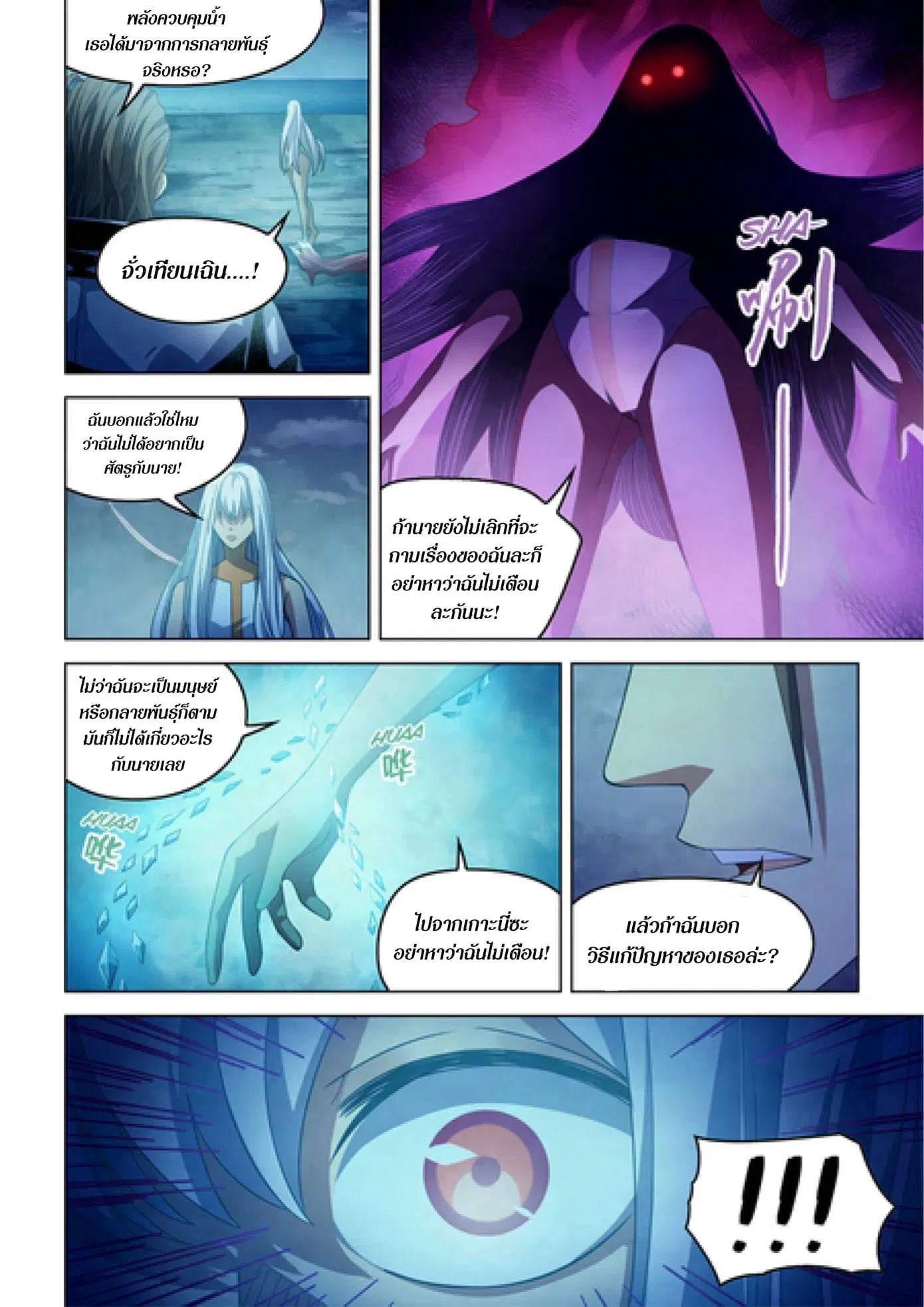 The Last Human ตอนที่ 348 หน้า 3