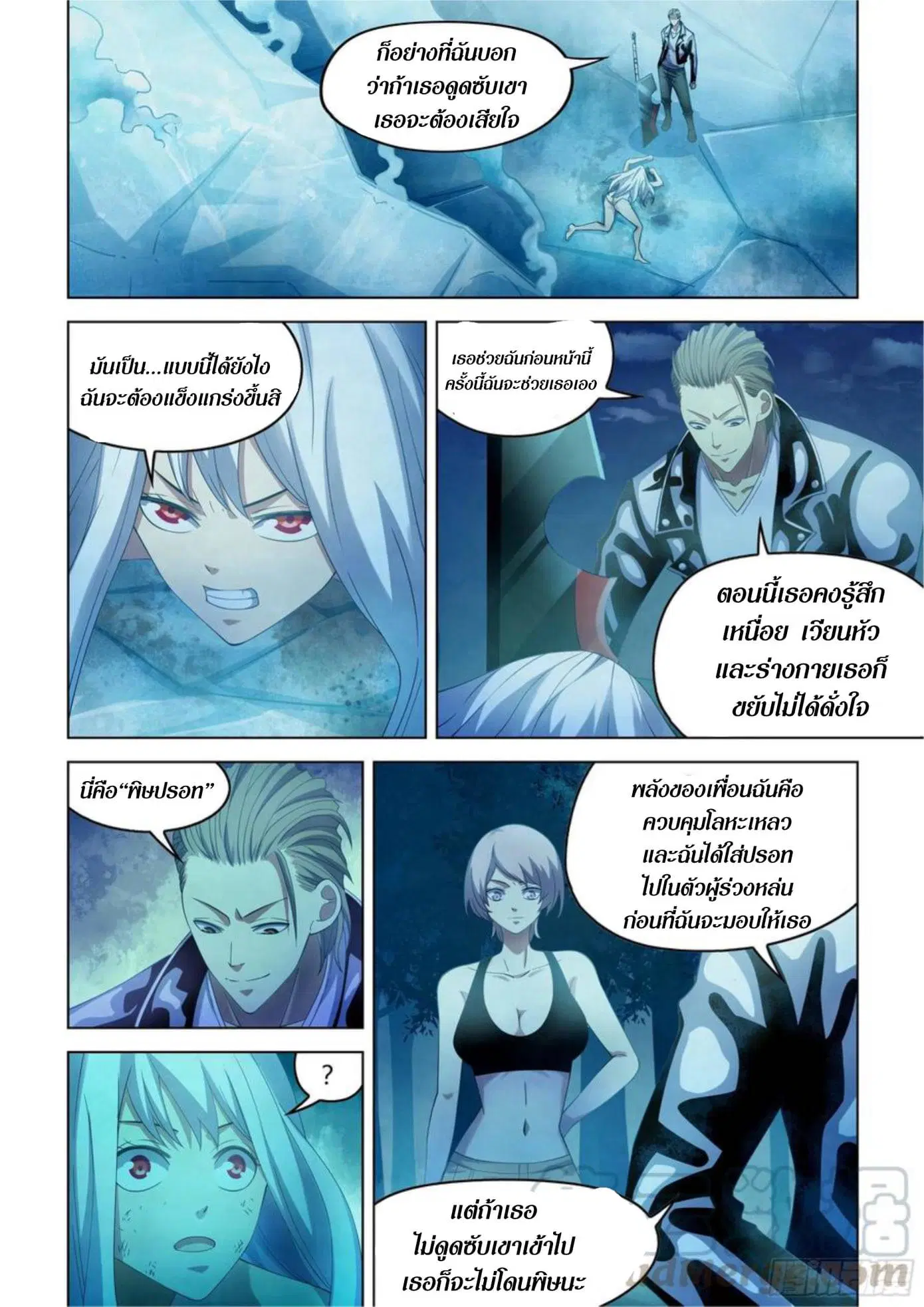 The Last Human ตอนที่ 349 หน้า 1