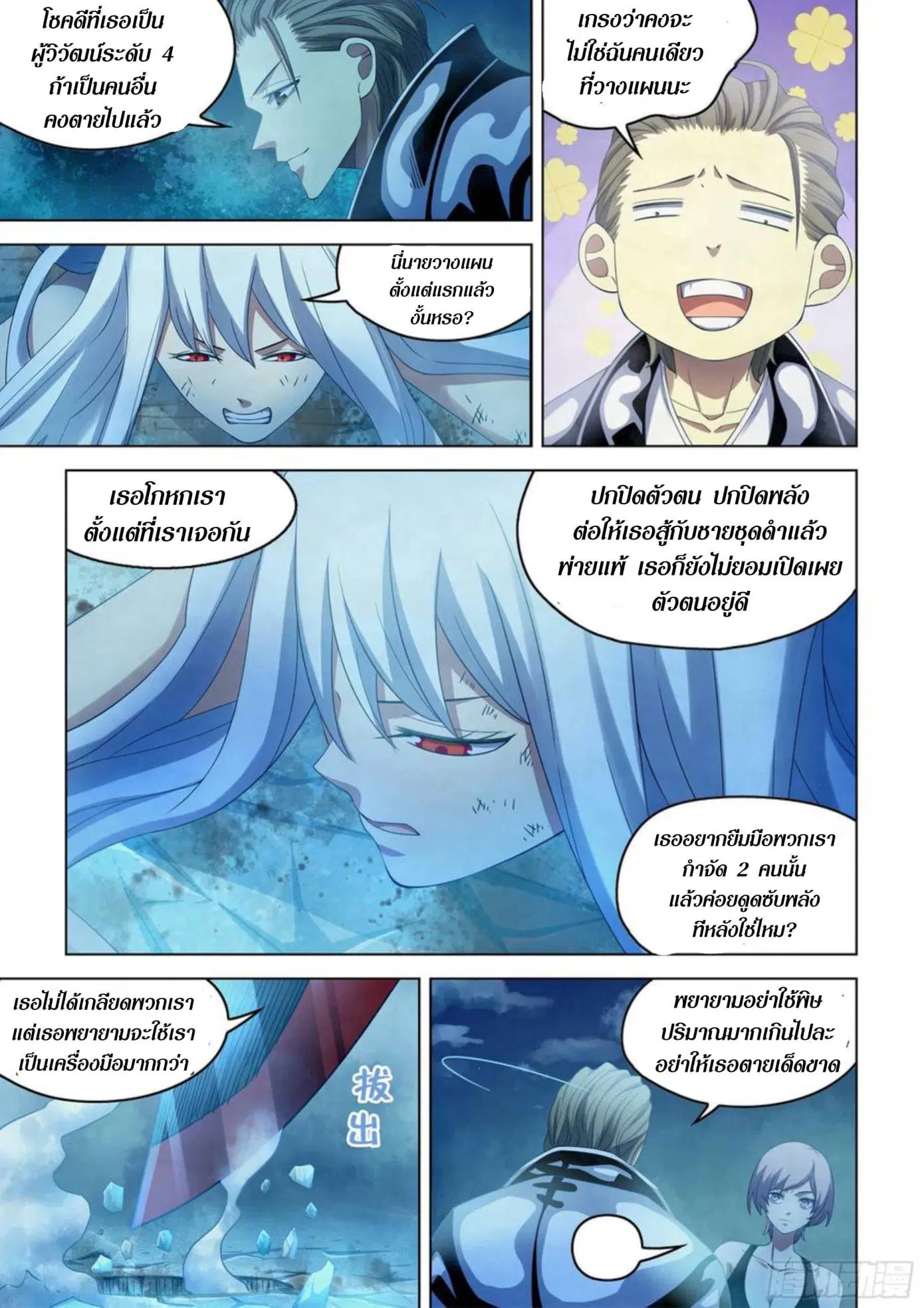 The Last Human ตอนที่ 349 หน้า 2