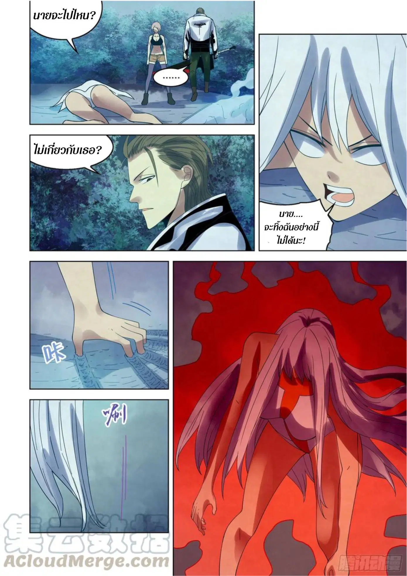 The Last Human ตอนที่ 349 หน้า 3