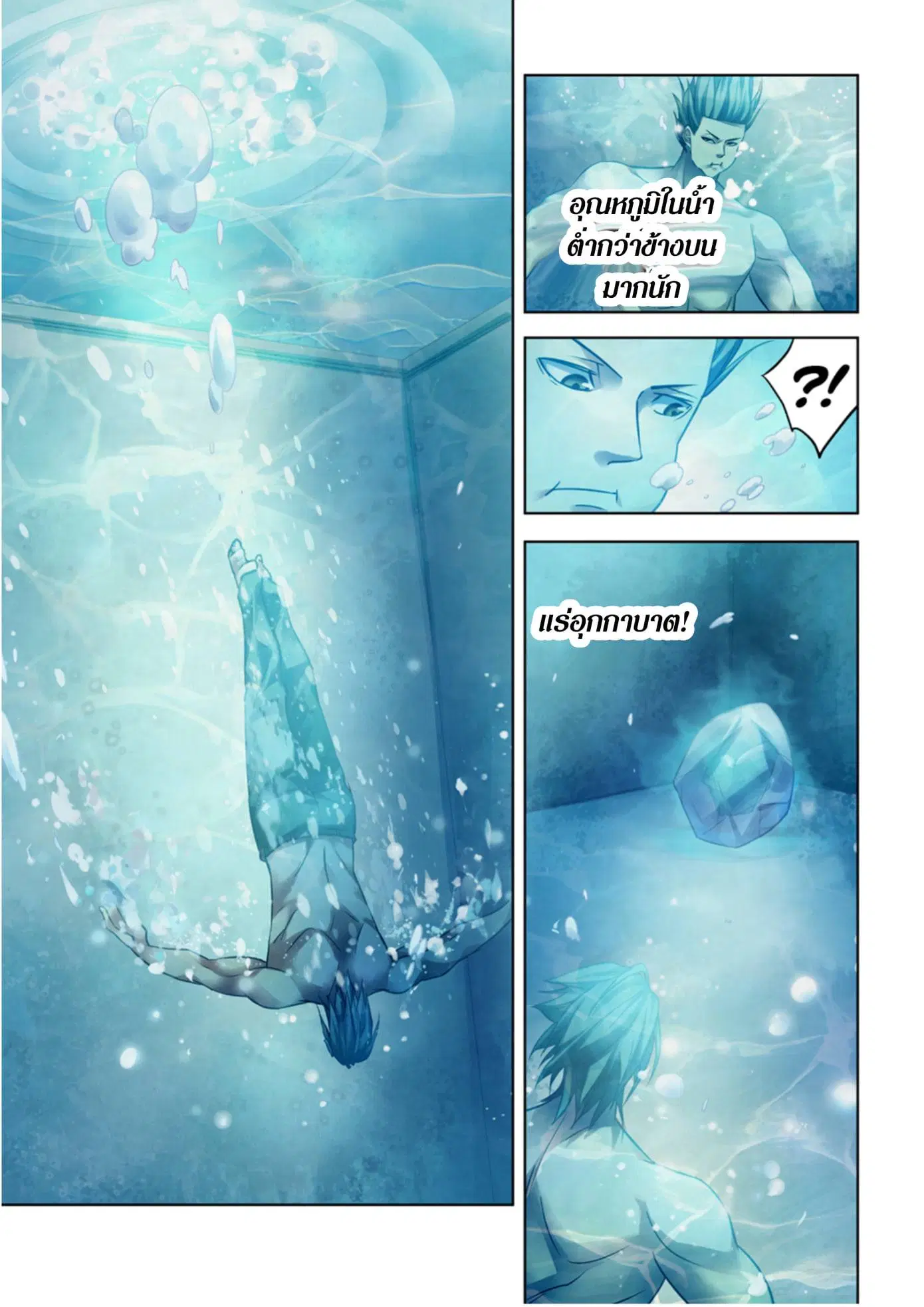 The Last Human ตอนที่ 350 หน้า 1