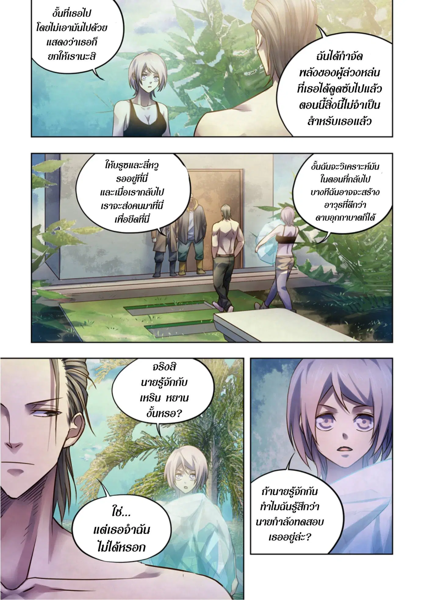 The Last Human ตอนที่ 350 หน้า 3