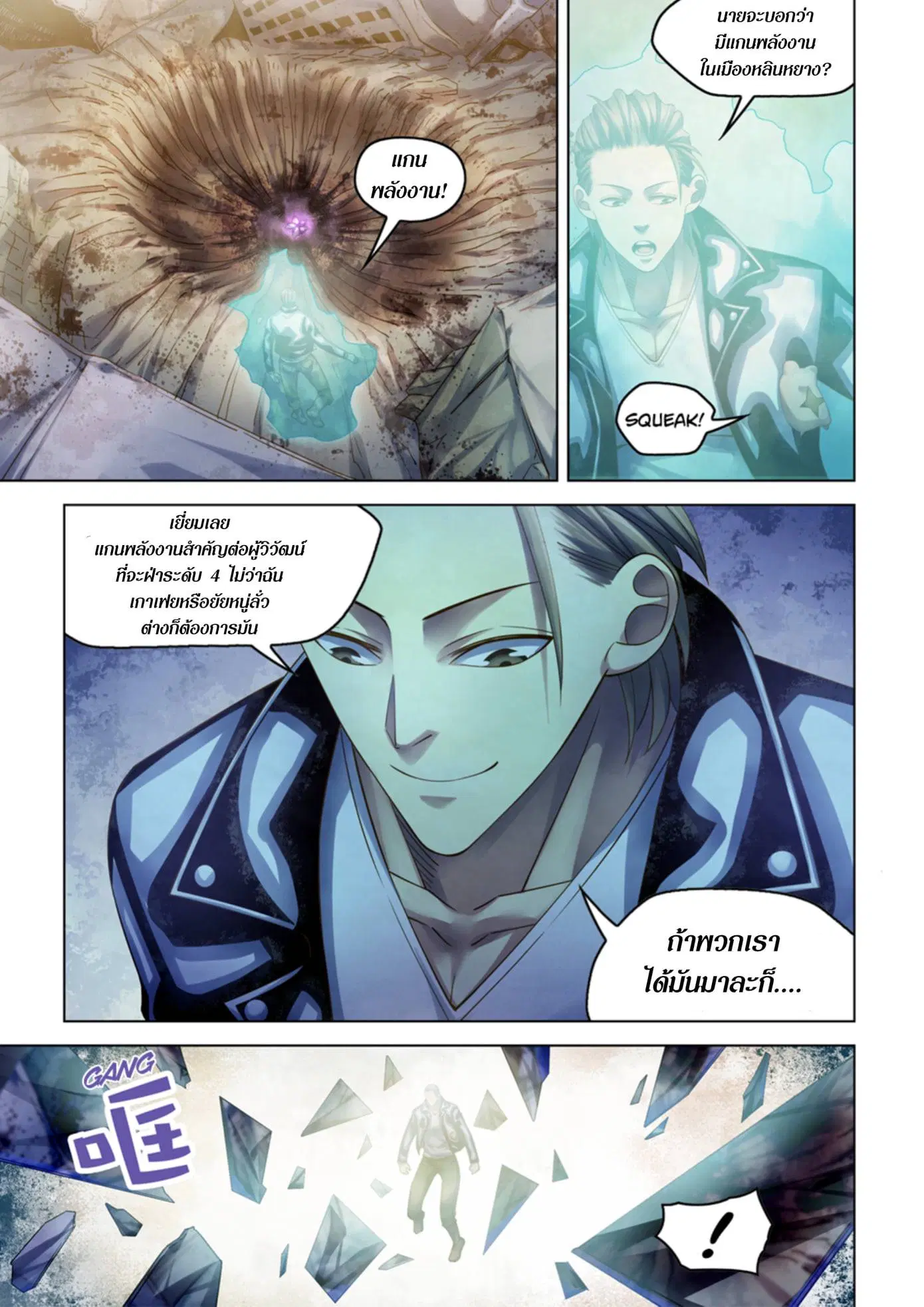 The Last Human ตอนที่ 351 หน้า 1