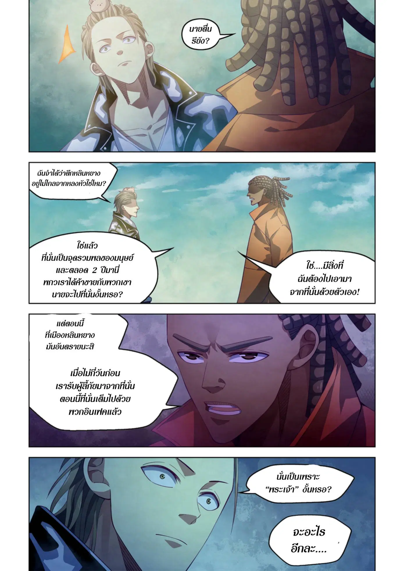 The Last Human ตอนที่ 351 หน้า 2