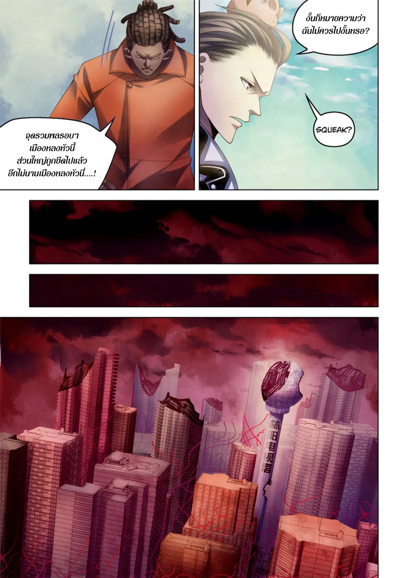 The Last Human ตอนที่ 351 หน้า 3