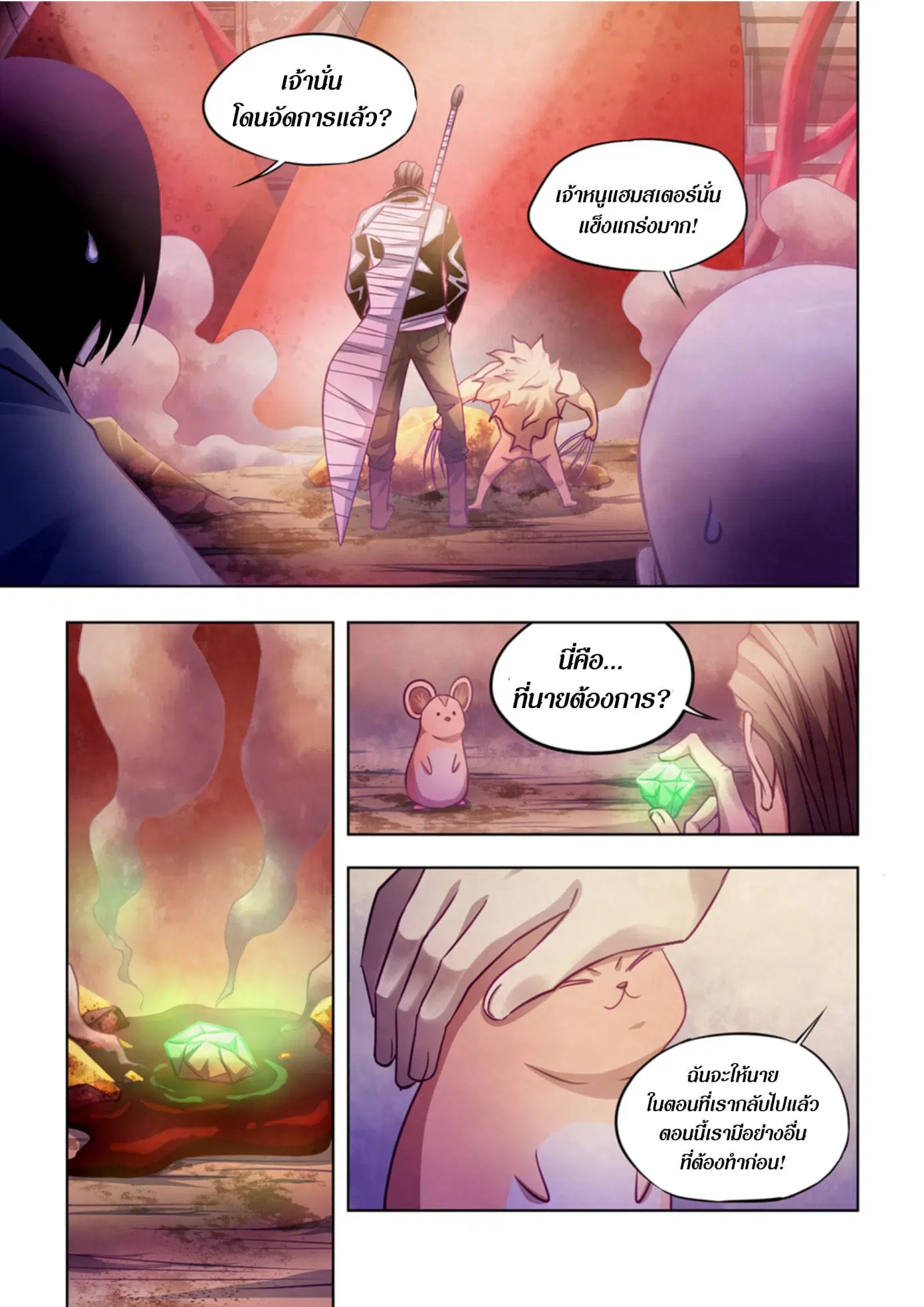 The Last Human ตอนที่ 353 หน้า 2