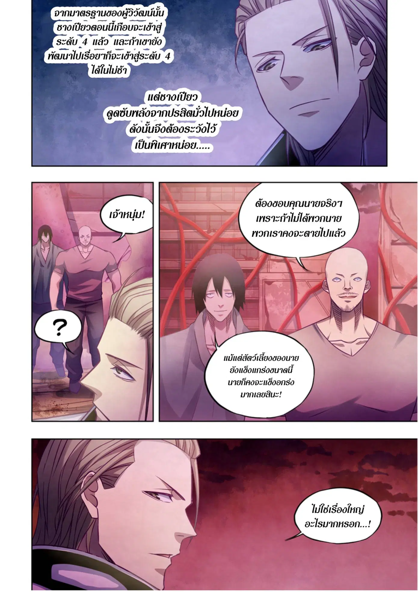 The Last Human ตอนที่ 353 หน้า 3