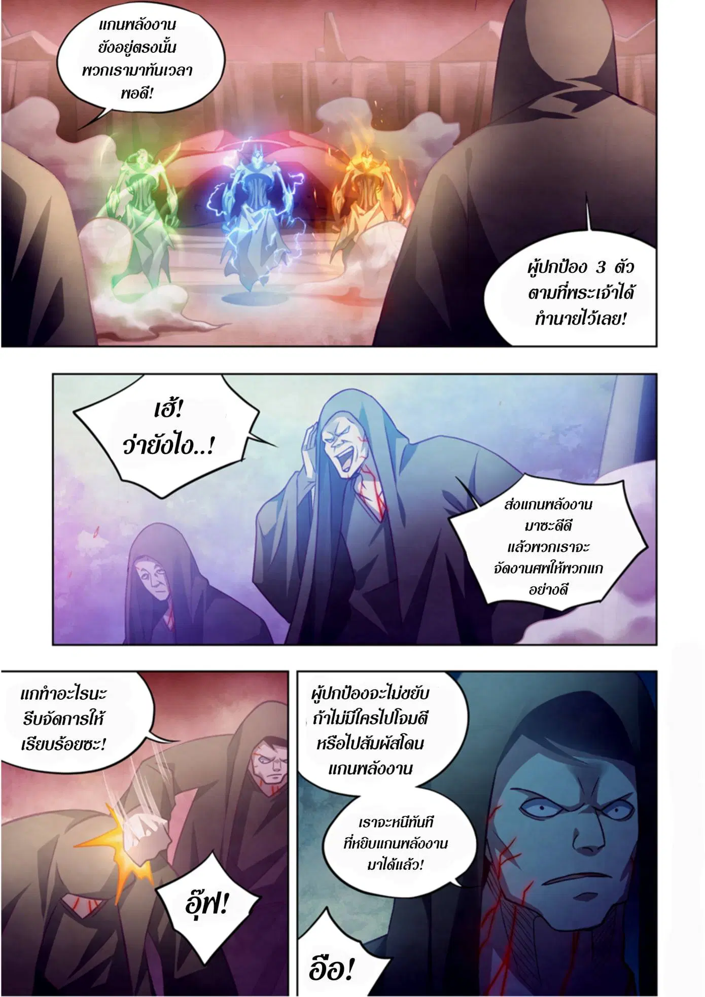 The Last Human ตอนที่ 354 หน้า 2