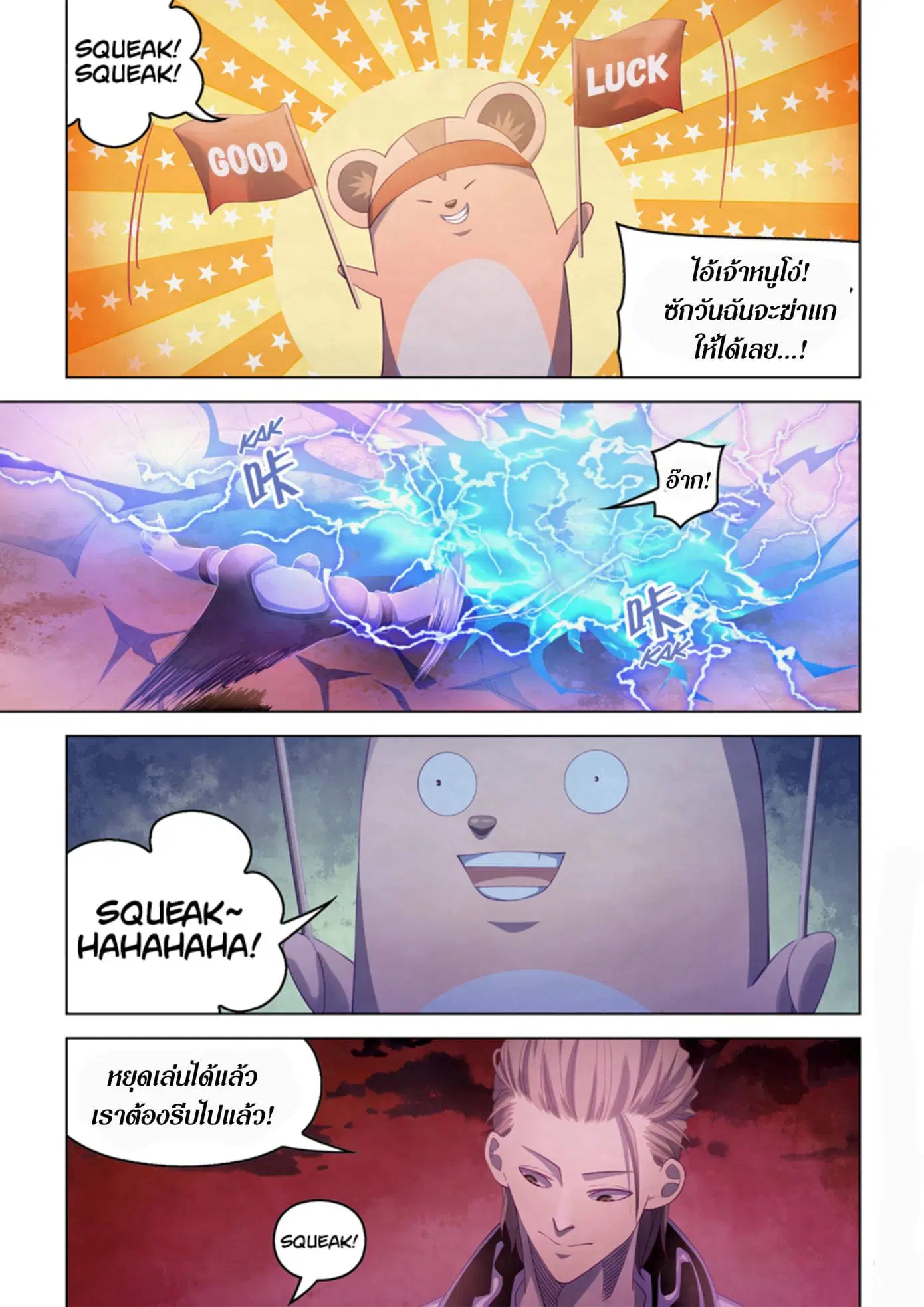 The Last Human ตอนที่ 356 หน้า 1