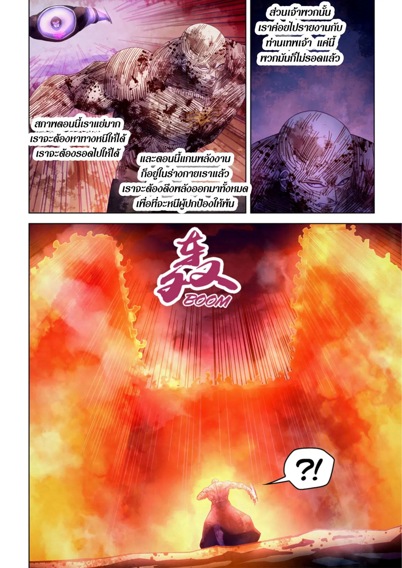 The Last Human ตอนที่ 356 หน้า 3