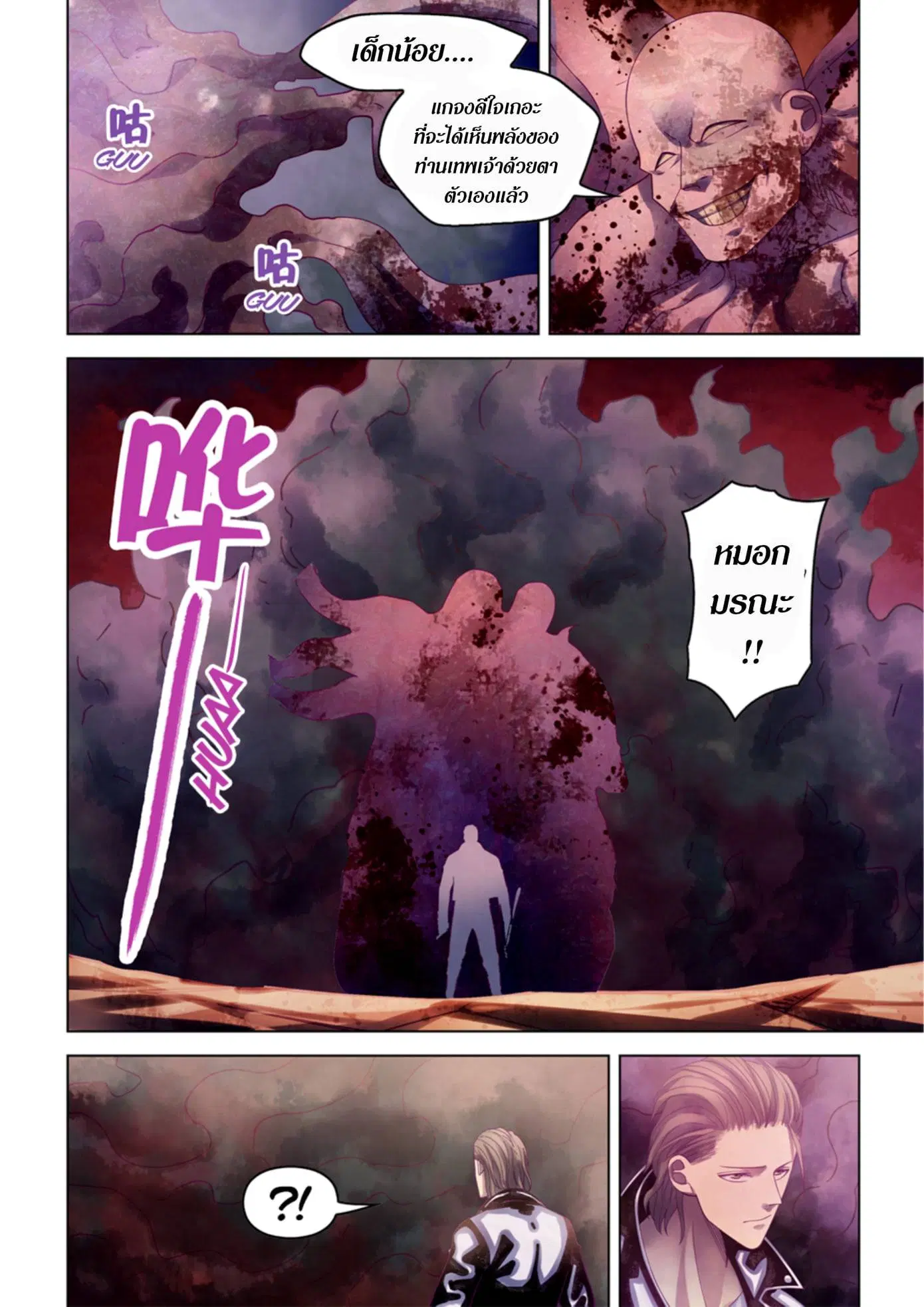 The Last Human ตอนที่ 357 หน้า 1