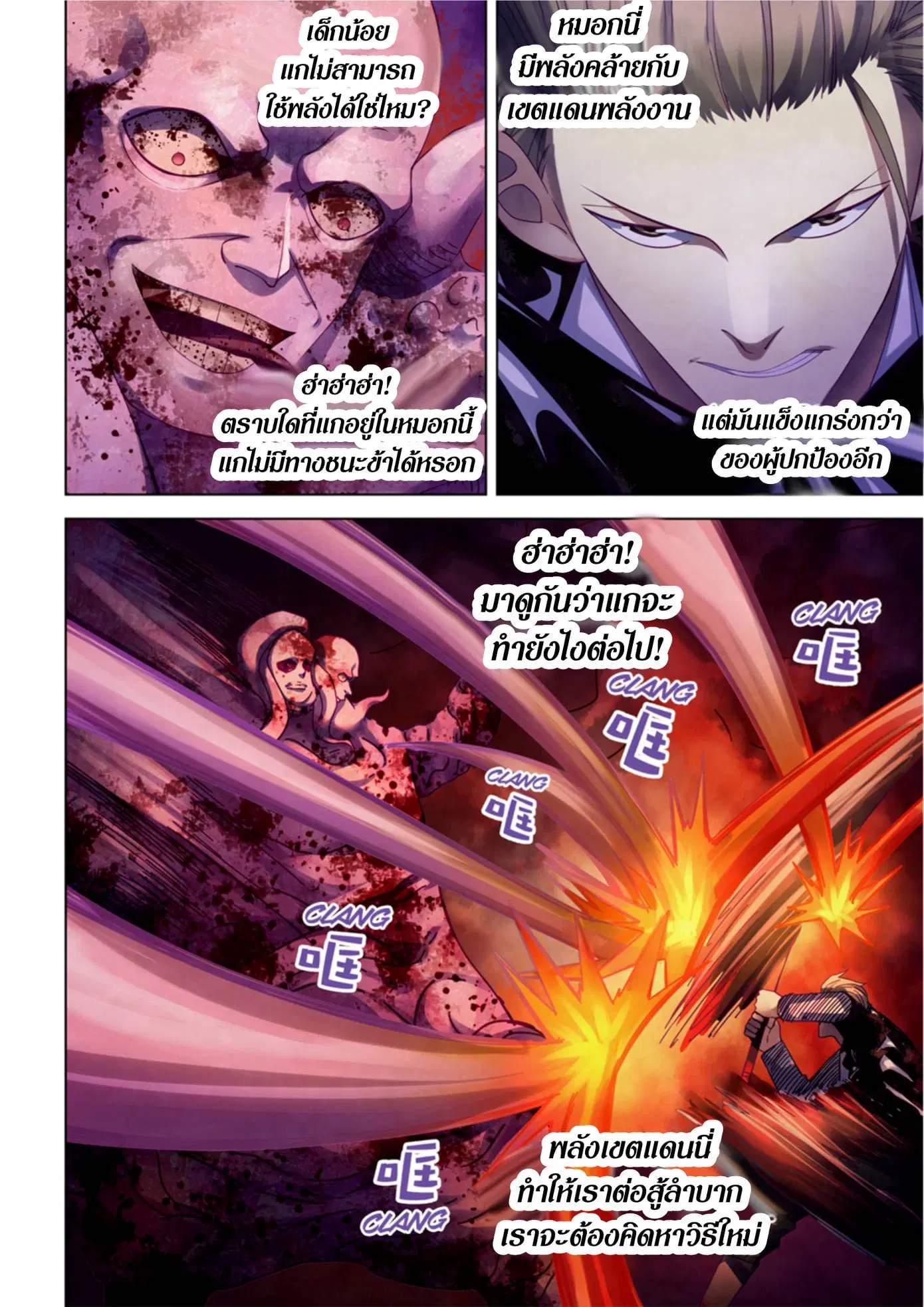 The Last Human ตอนที่ 357 หน้า 3