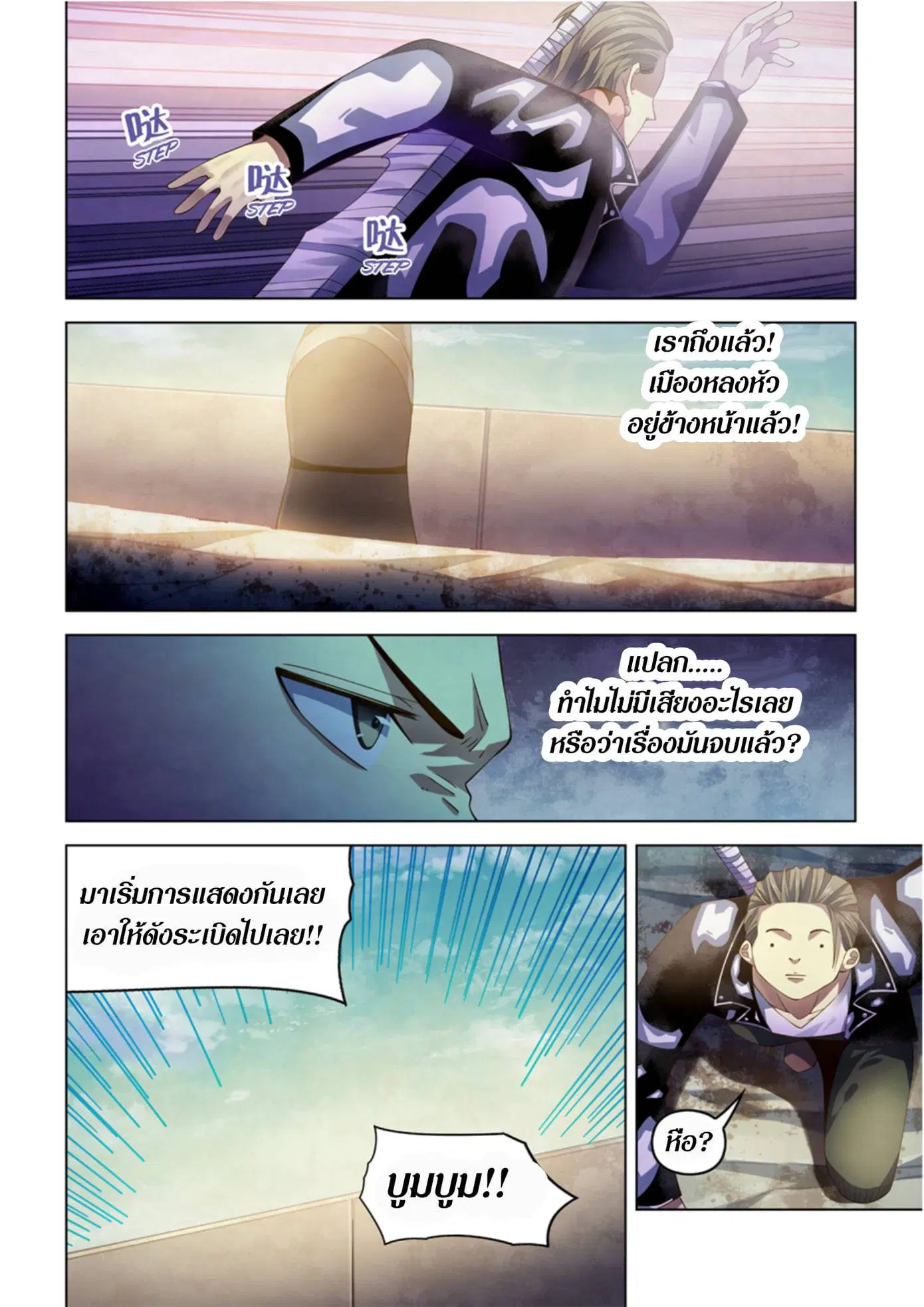 The Last Human ตอนที่ 358 หน้า 2