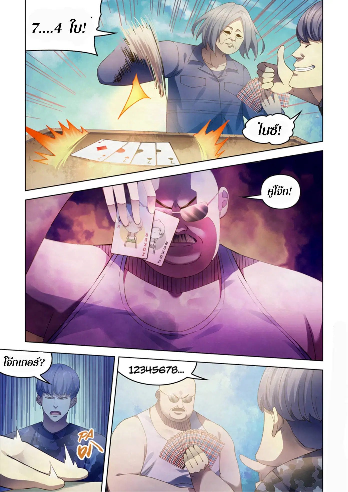 The Last Human ตอนที่ 358 หน้า 3