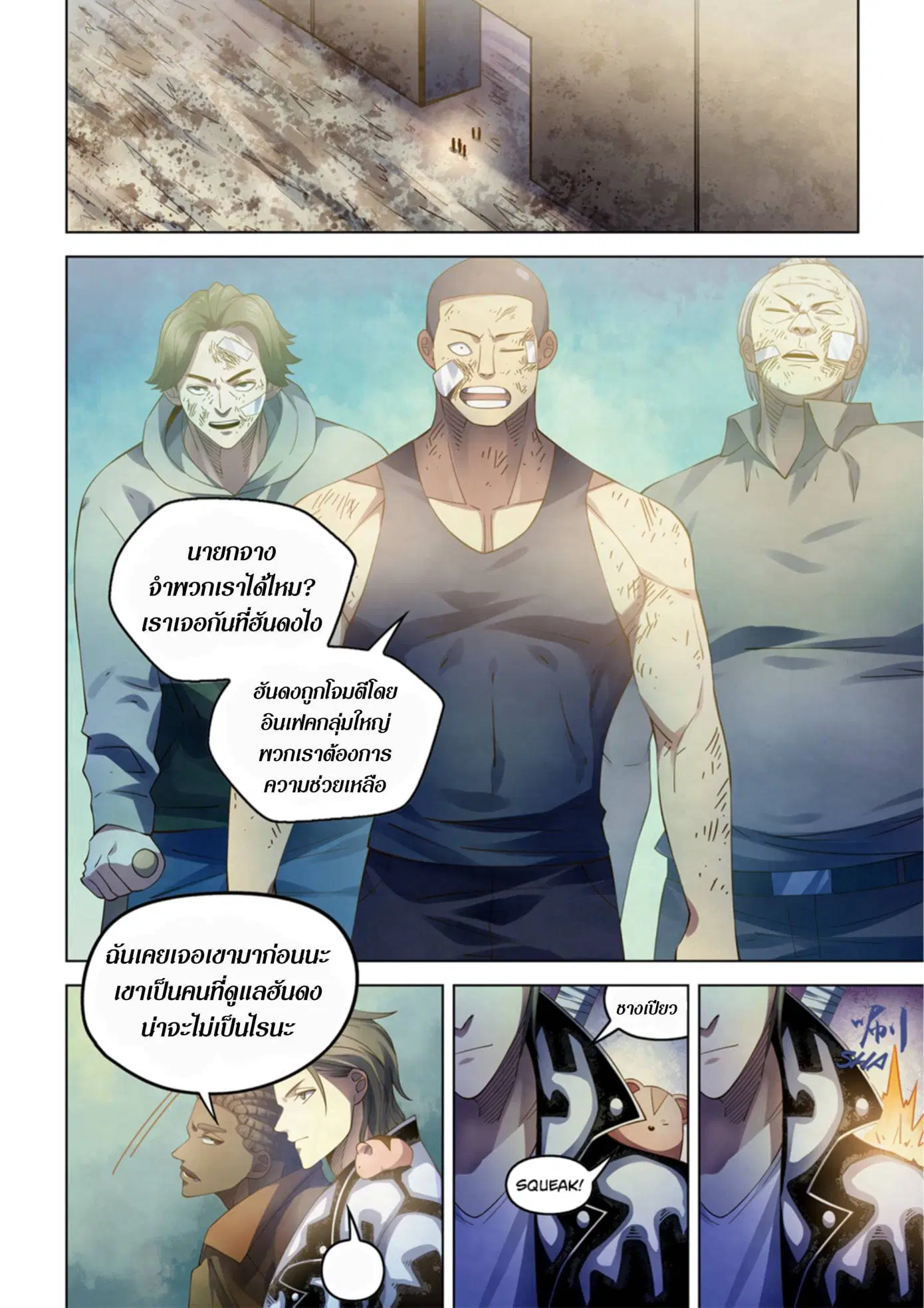 The Last Human ตอนที่ 359 หน้า 2