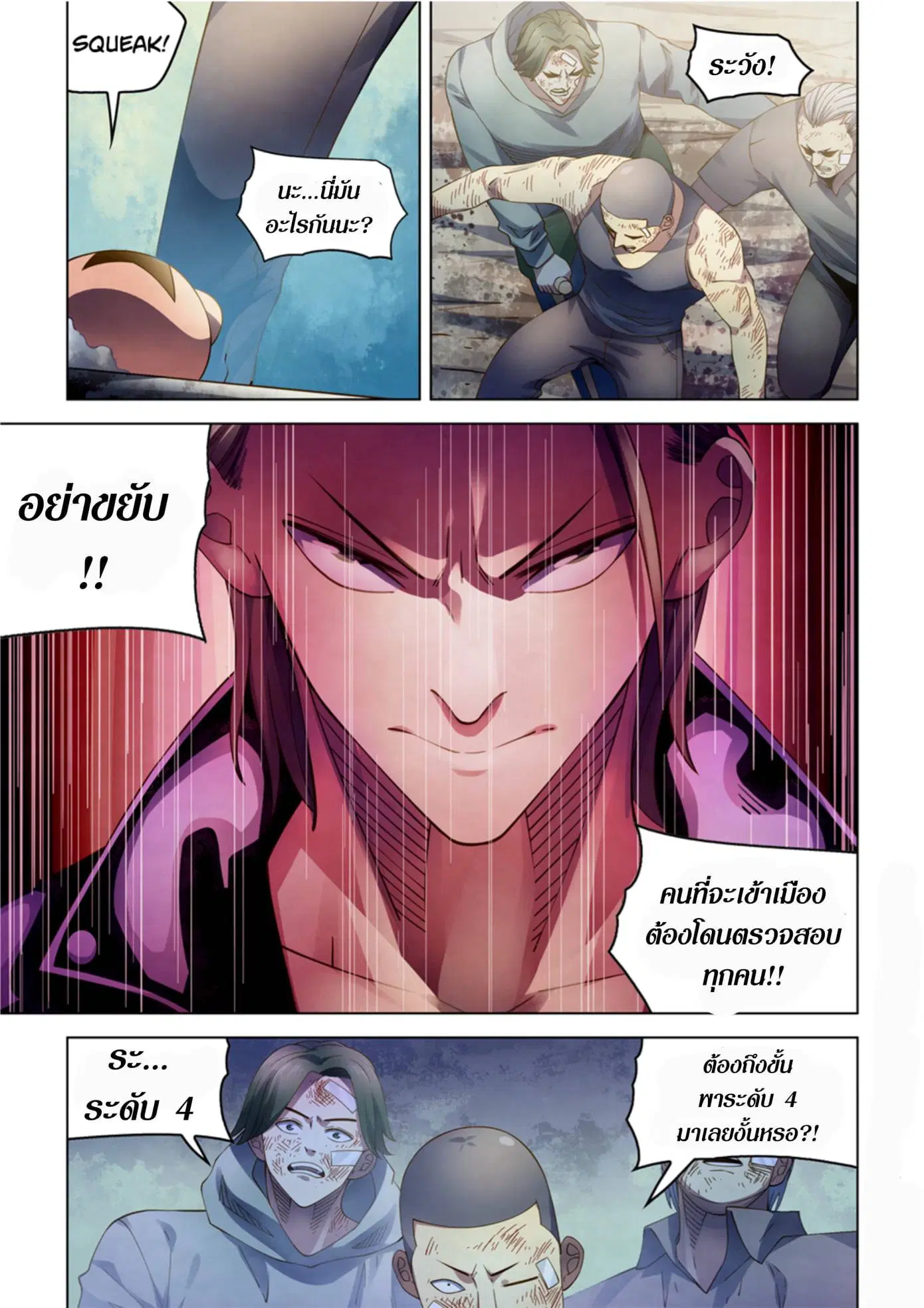 The Last Human ตอนที่ 359 หน้า 3