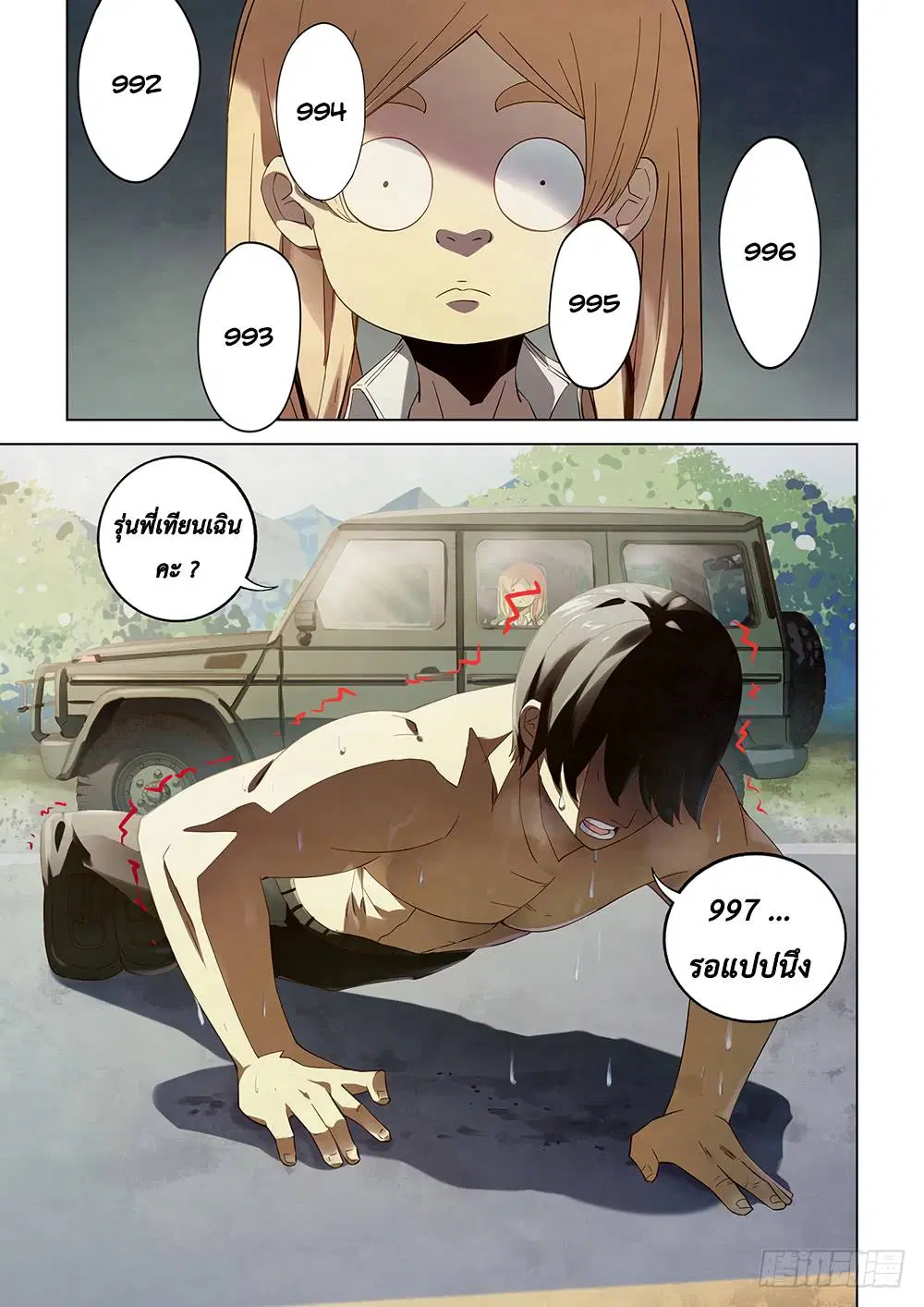 The Last Human ตอนที่ 36 หน้า 3