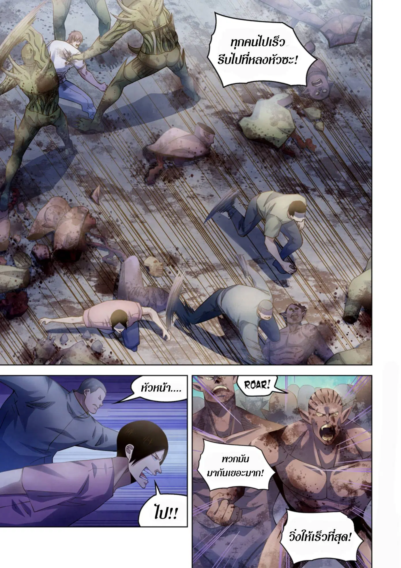 The Last Human ตอนที่ 360 หน้า 3