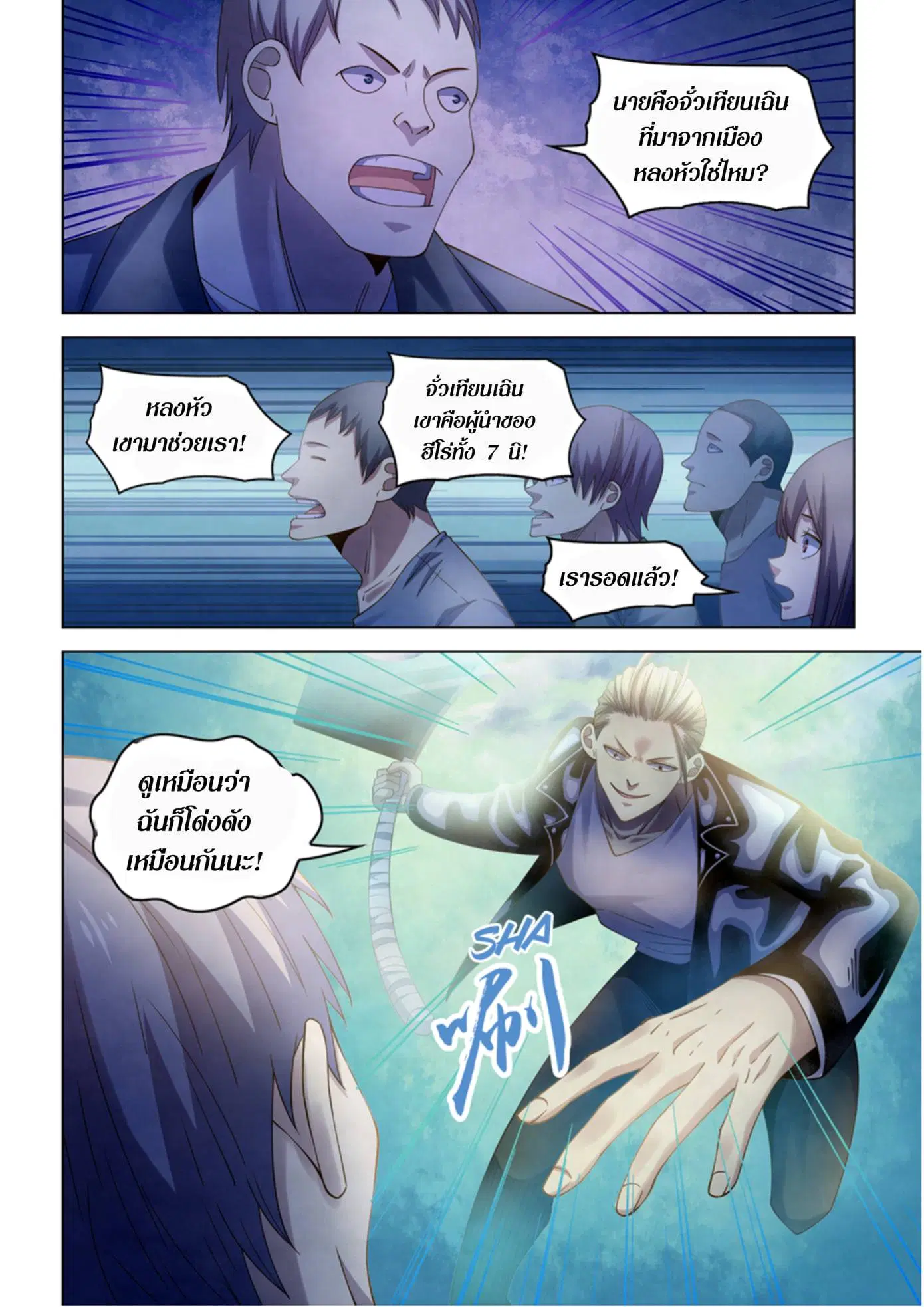 The Last Human ตอนที่ 361 หน้า 2