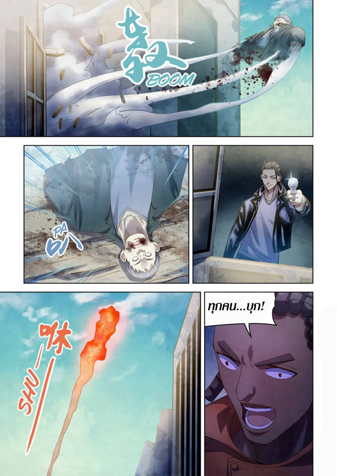 The Last Human ตอนที่ 361 หน้า 3